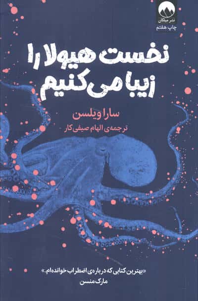 نخست هیولا را زیبا می کنیم