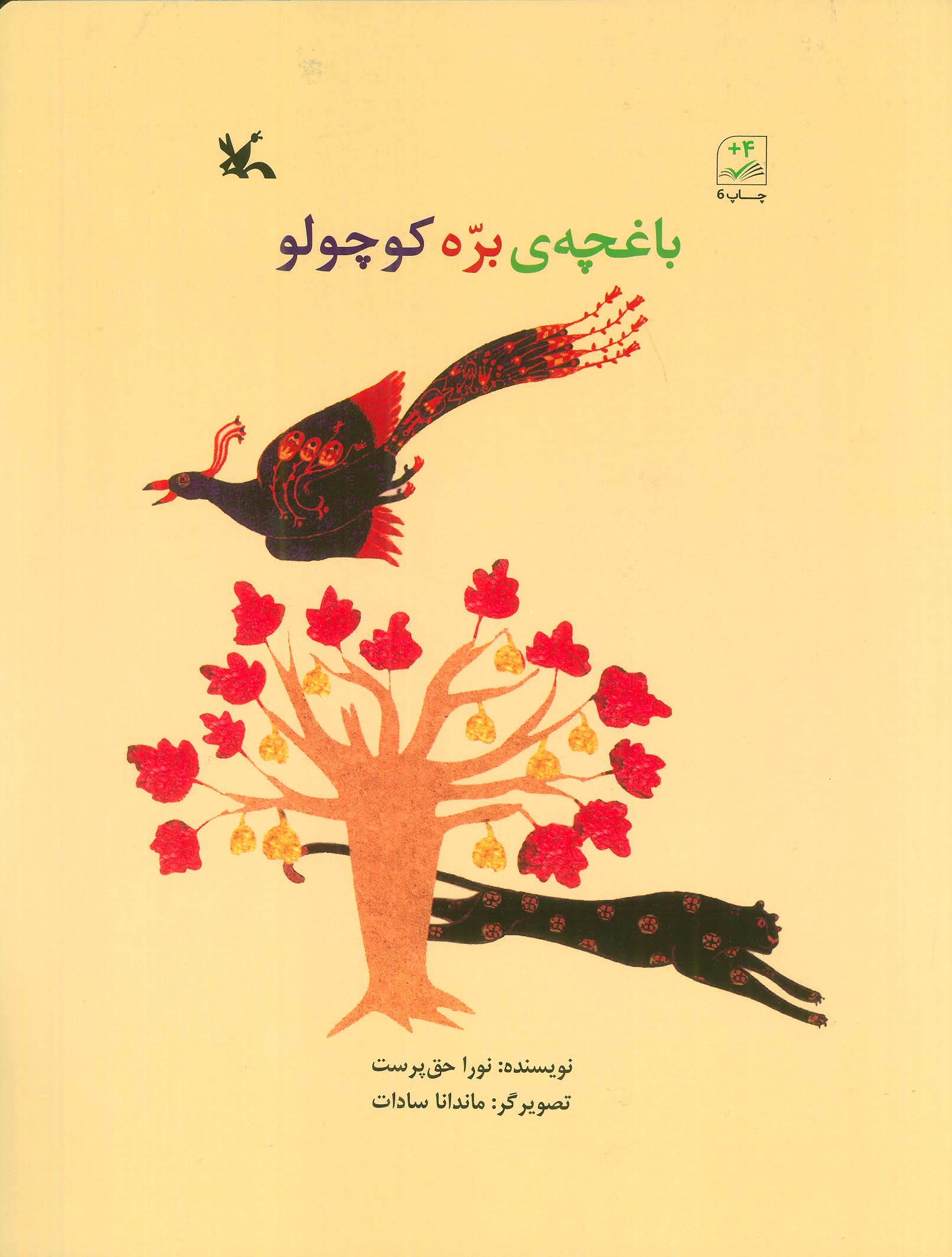 وای اگه دم داشتم