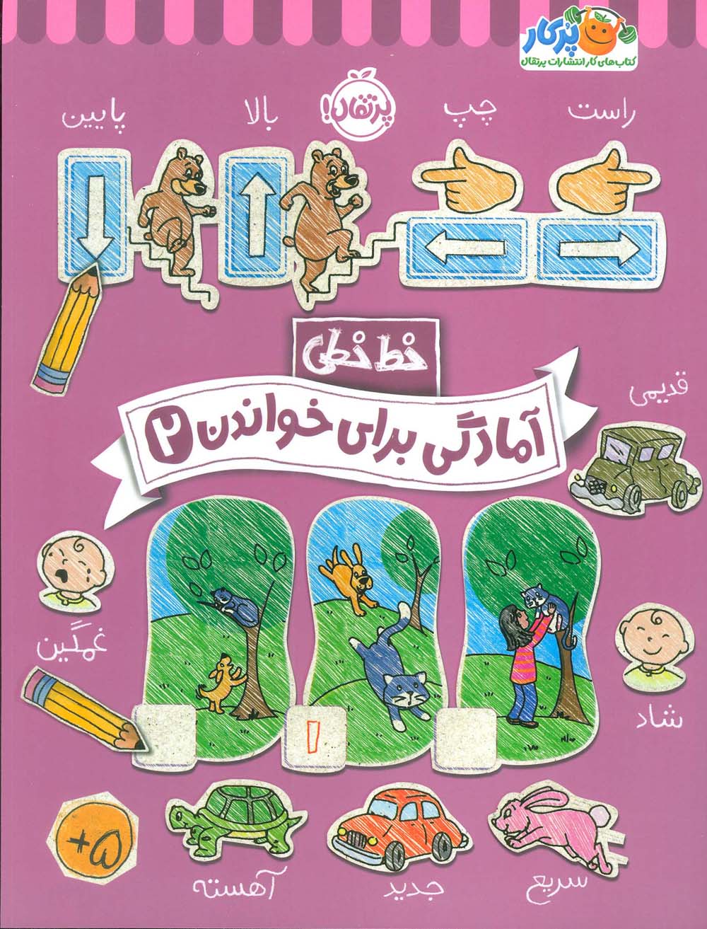 خط خطی / آمادگی برای خواندن