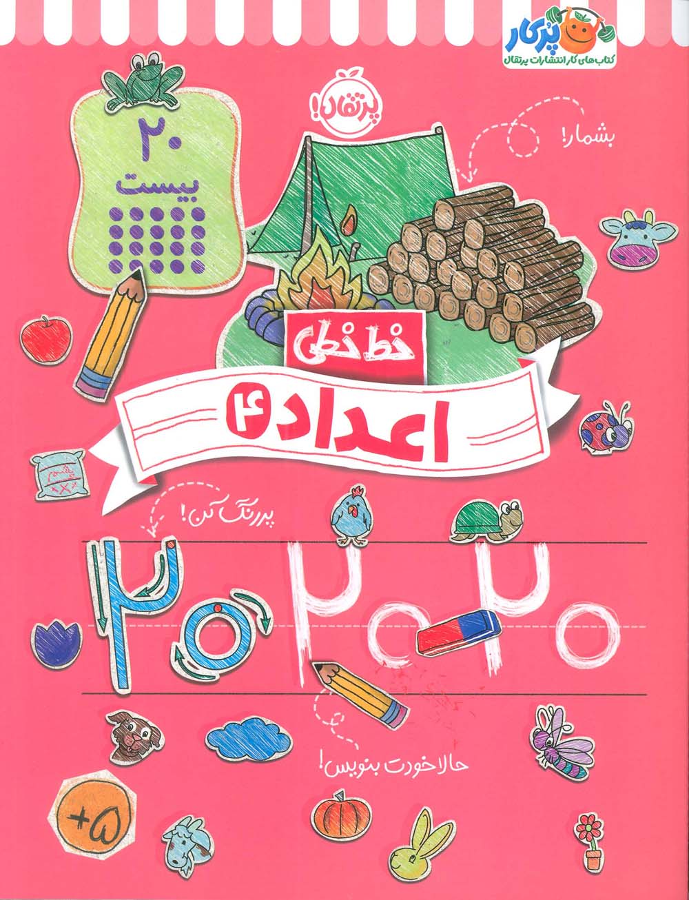خط خطی / اعداد 4 