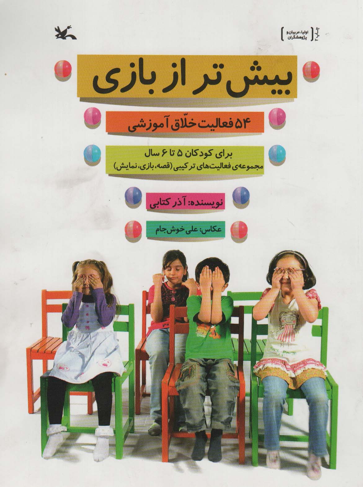 بیش تر از بازی