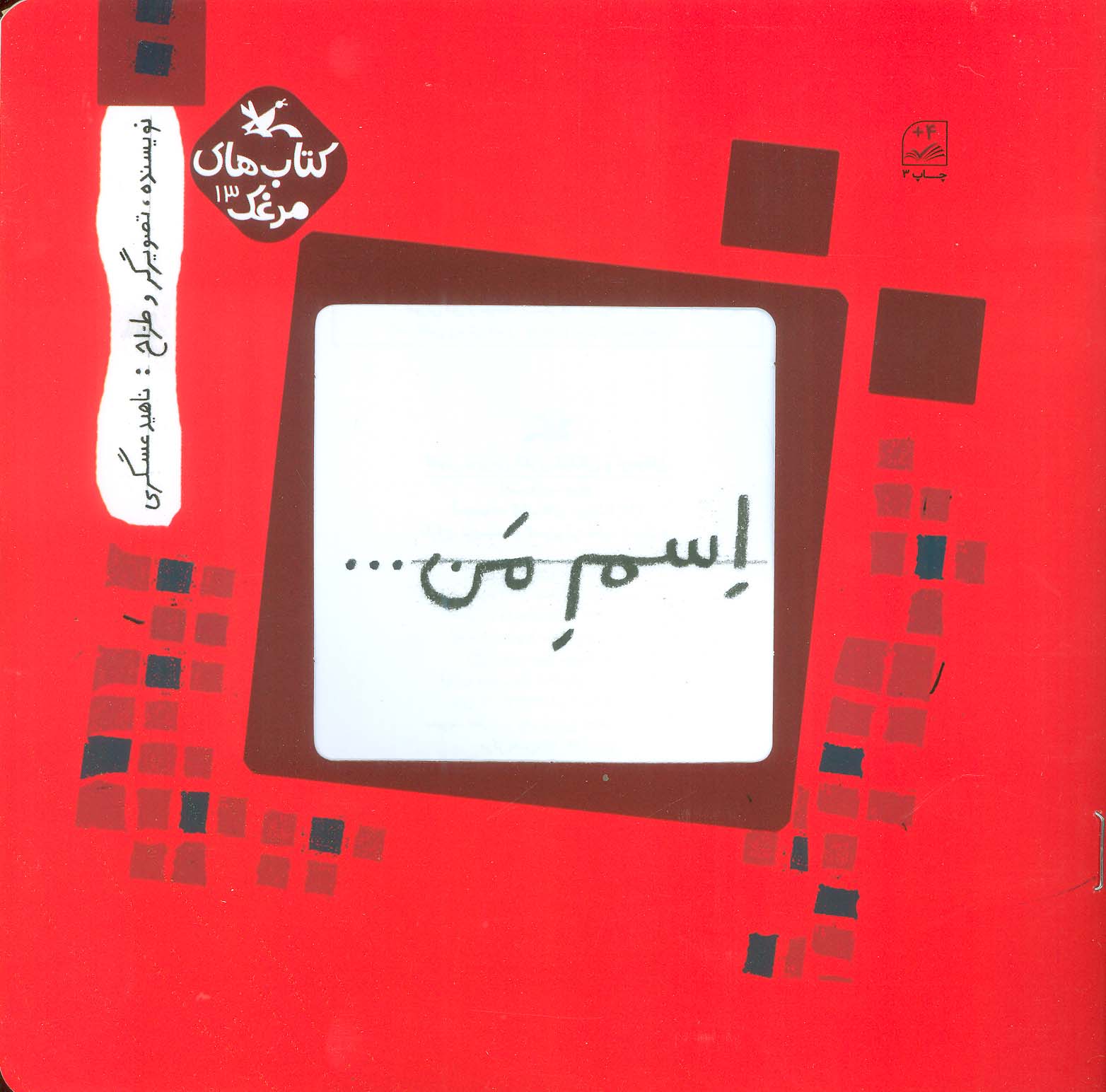 اسم من مربع