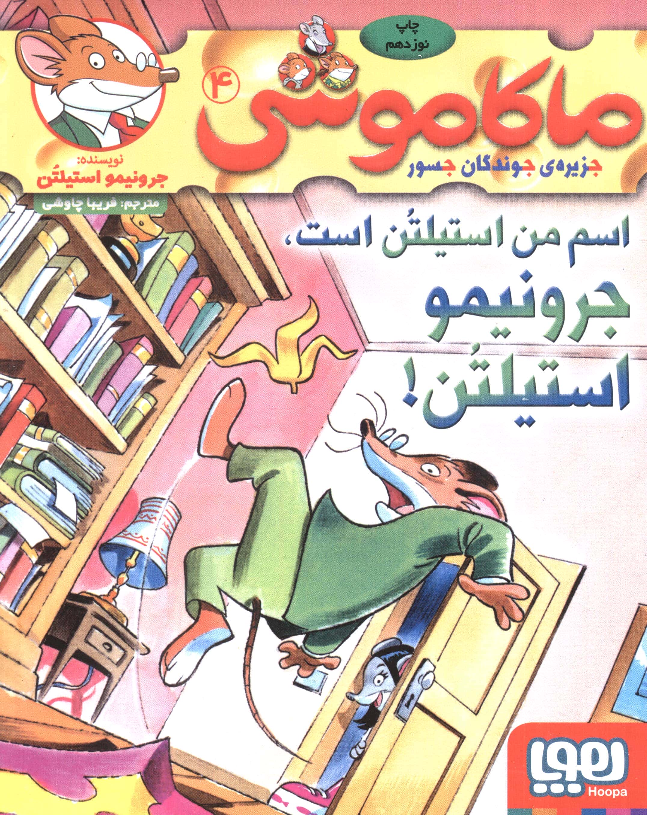 شاهزاده سیاه پوش 9 (شاهزاده پری دریایی)،(گلاسه،شمیز،رقعی،پرتقال)