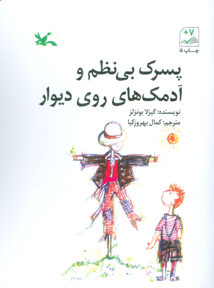 صوفی و چراغ جادو