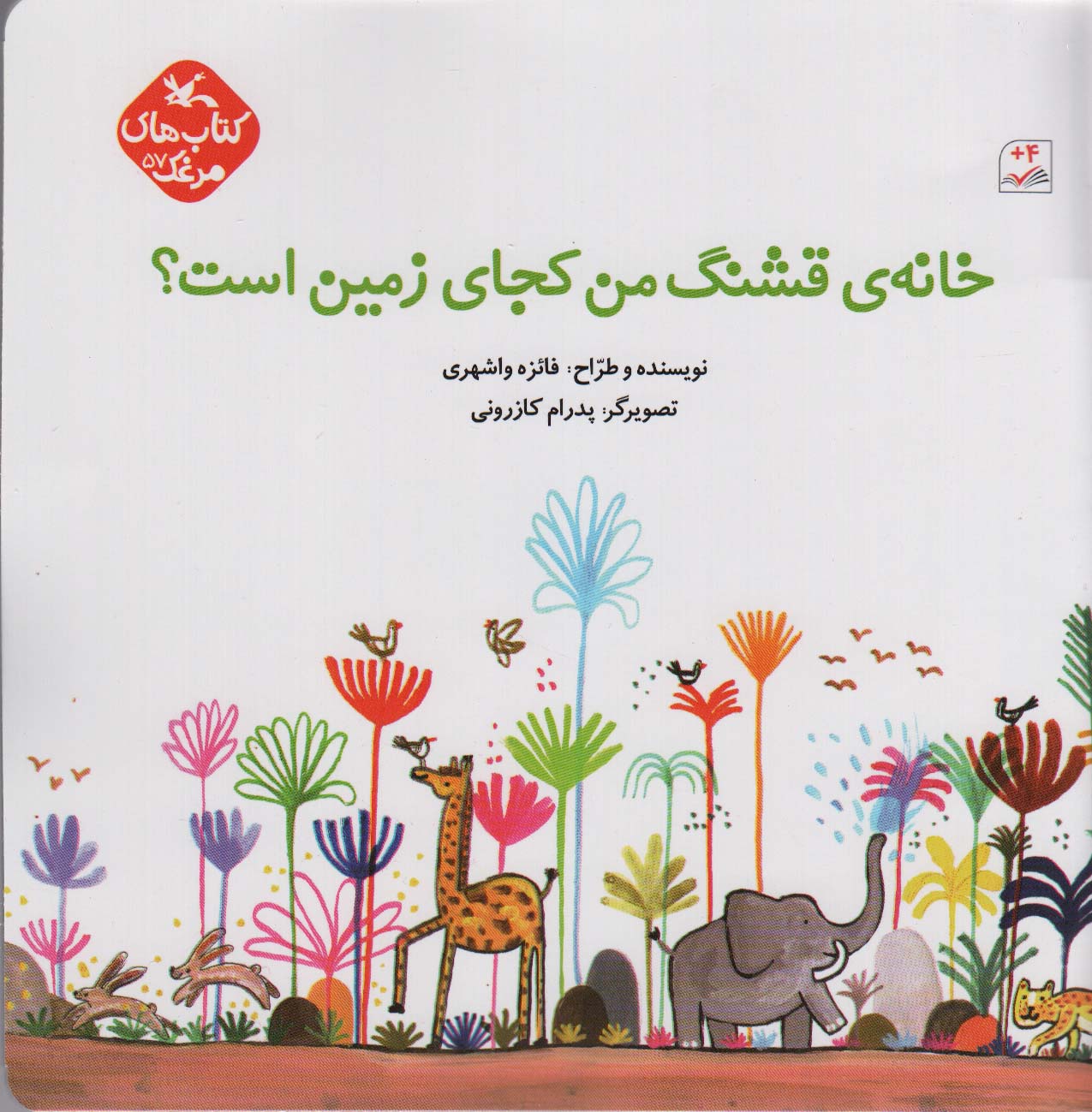 جای من اینجاست