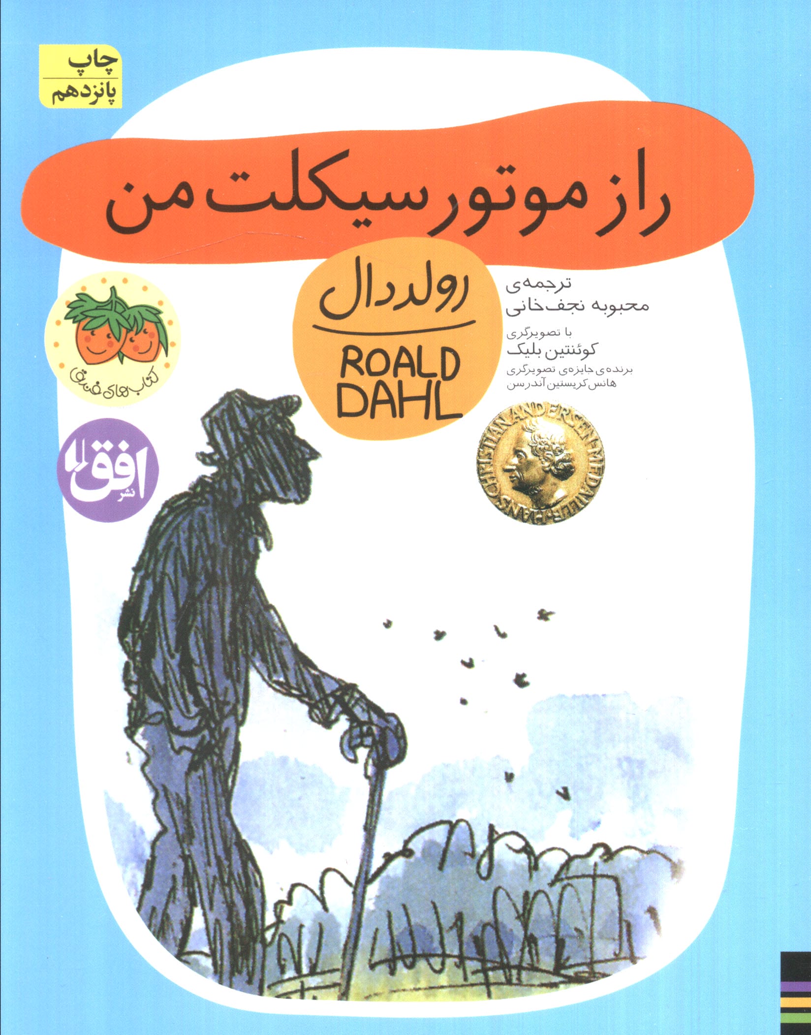 راز موتورسیکلت من (شمیز،رقعی،افق)