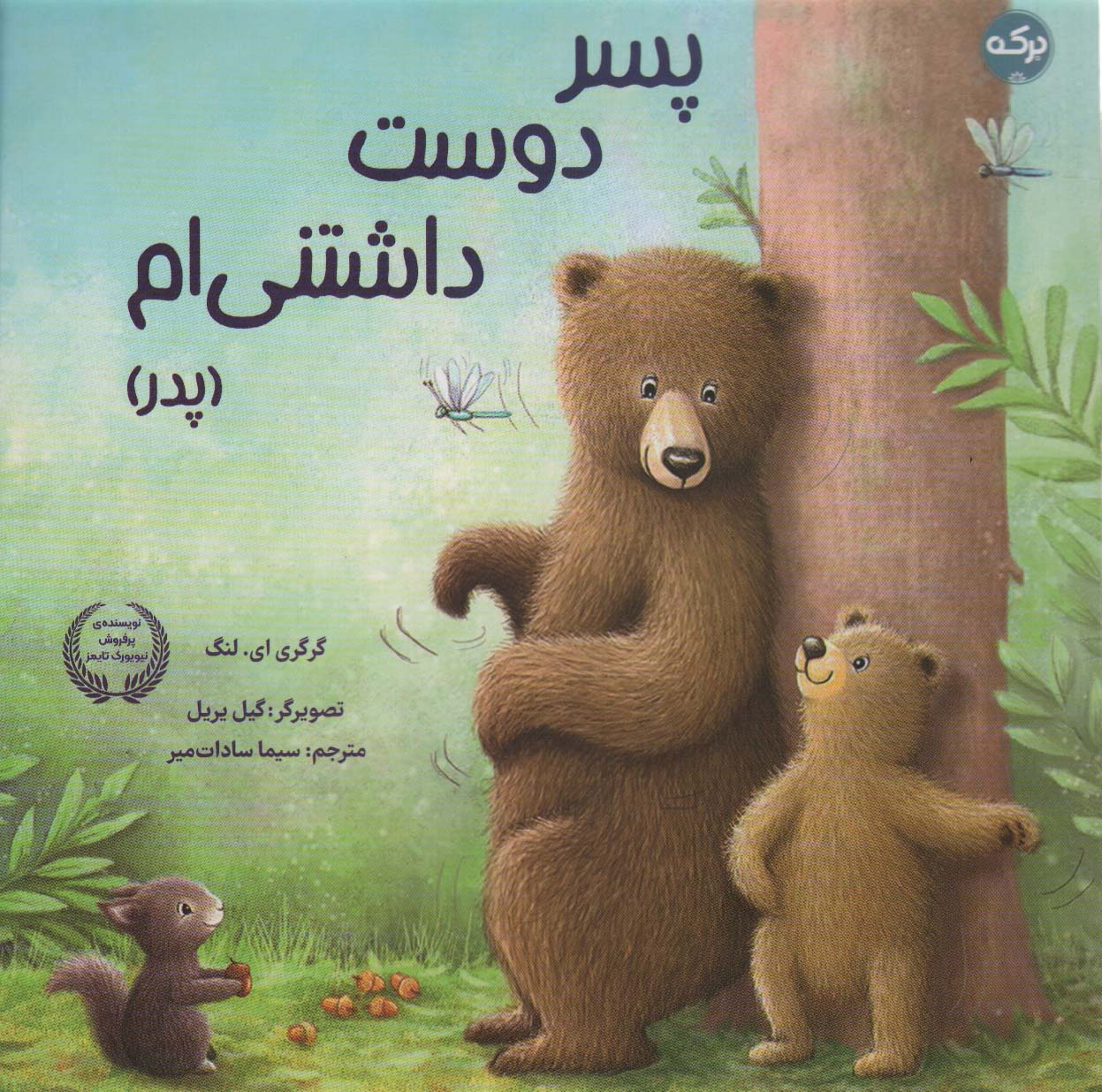 پسر دوست داشتنی ام (پدر)