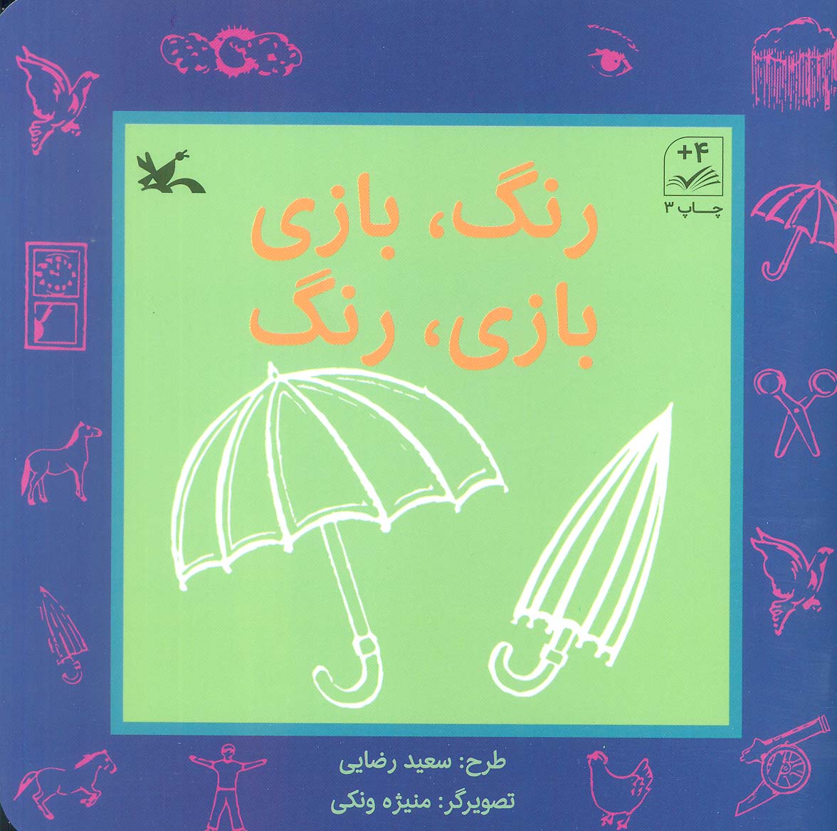 رنگ بازی بازی رنگ