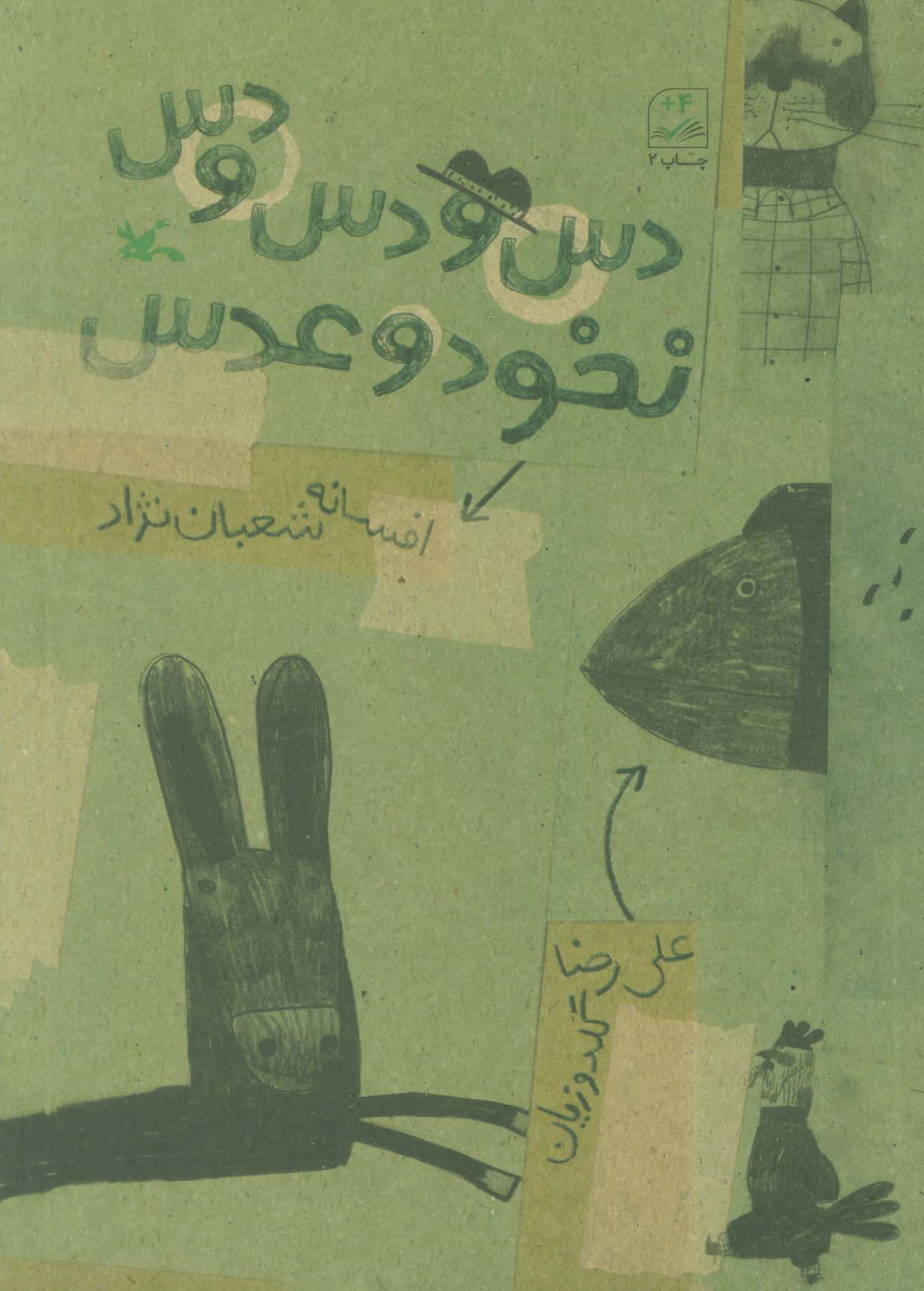 دس و دس و دس ... نخود و عدس