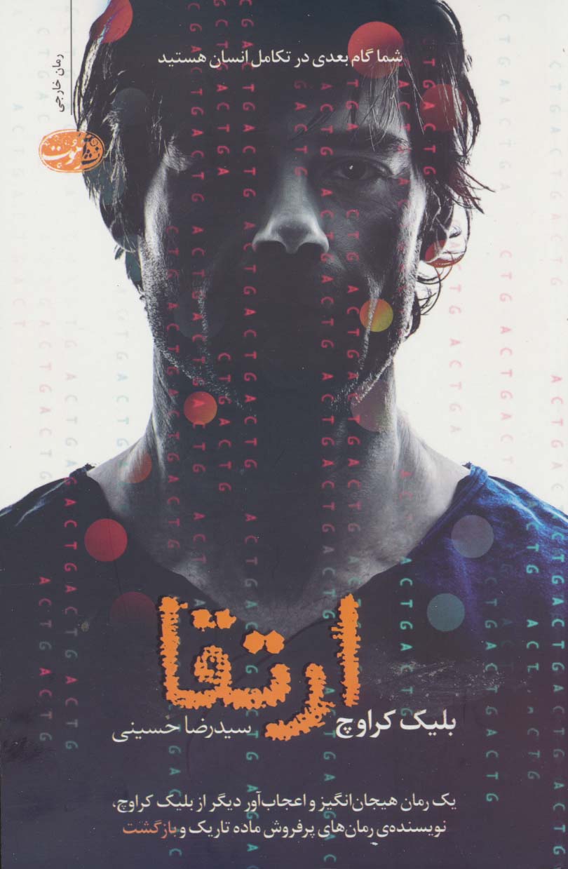 ارتقا (آموت)