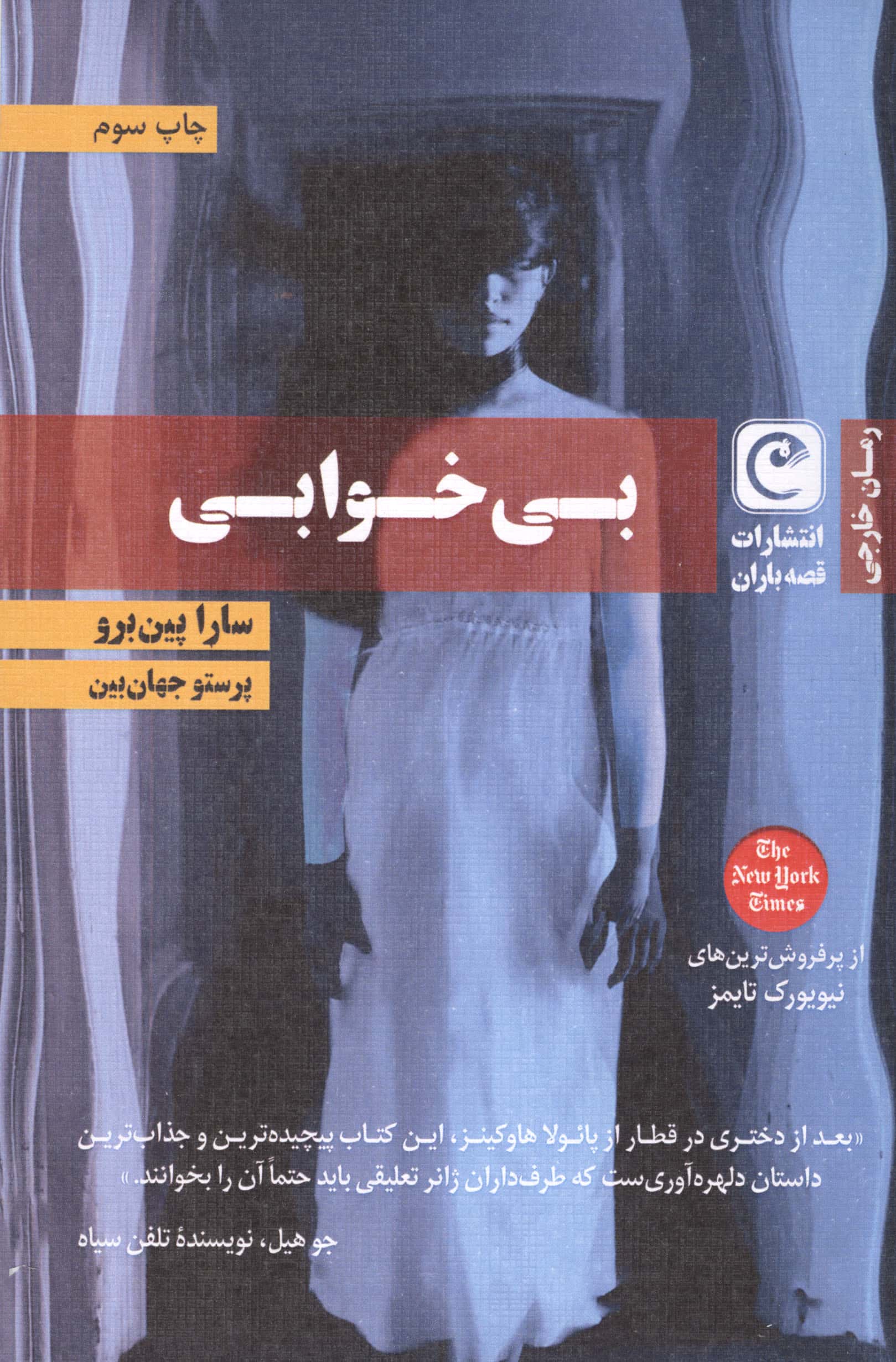 بی خوابی (قصه باران)