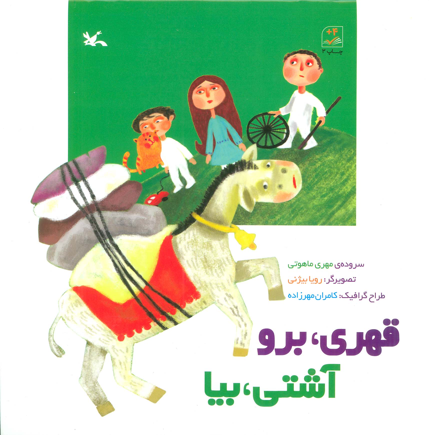 قهری،برو آشتی، بیا 