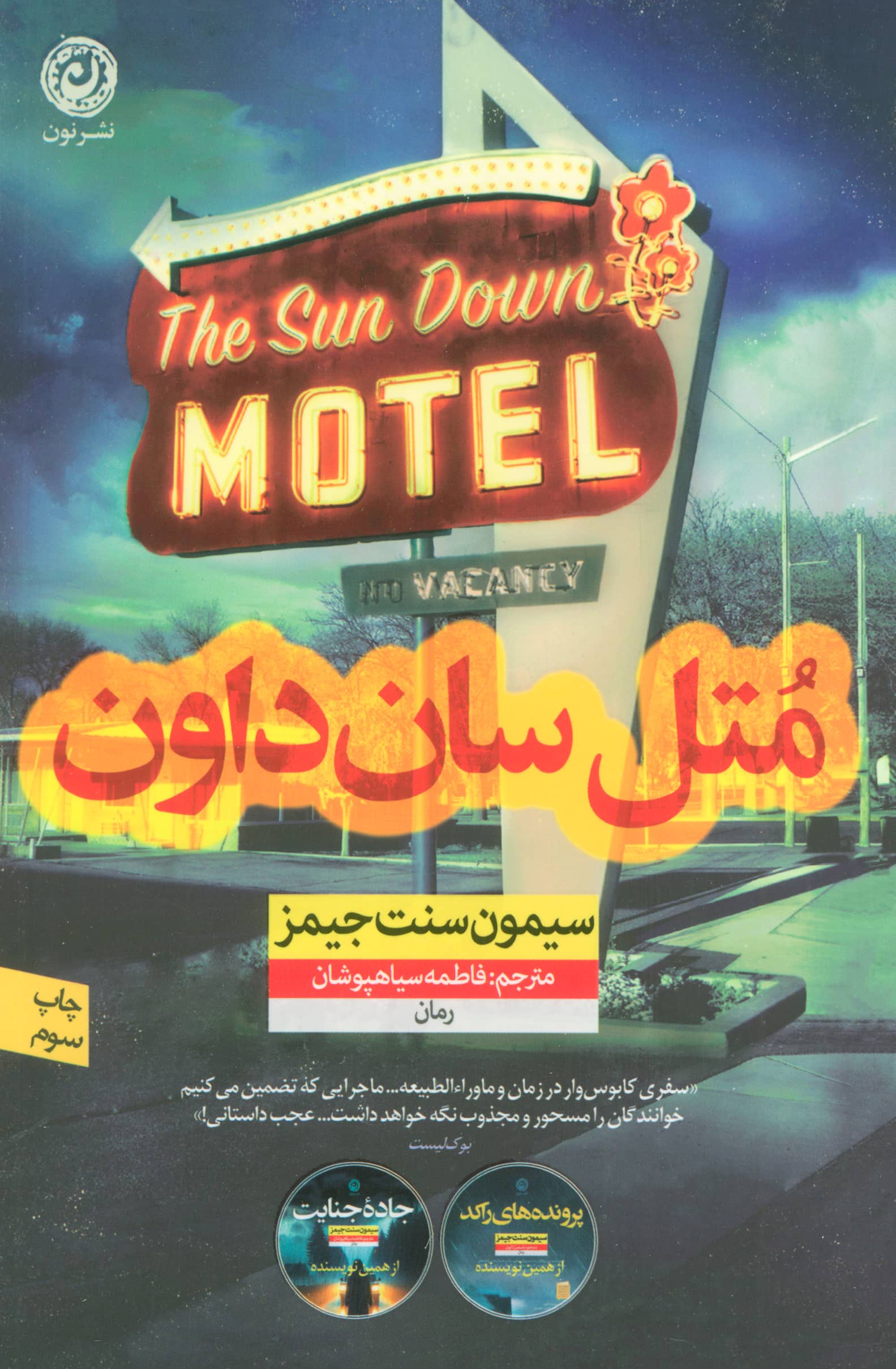 متل سان داون