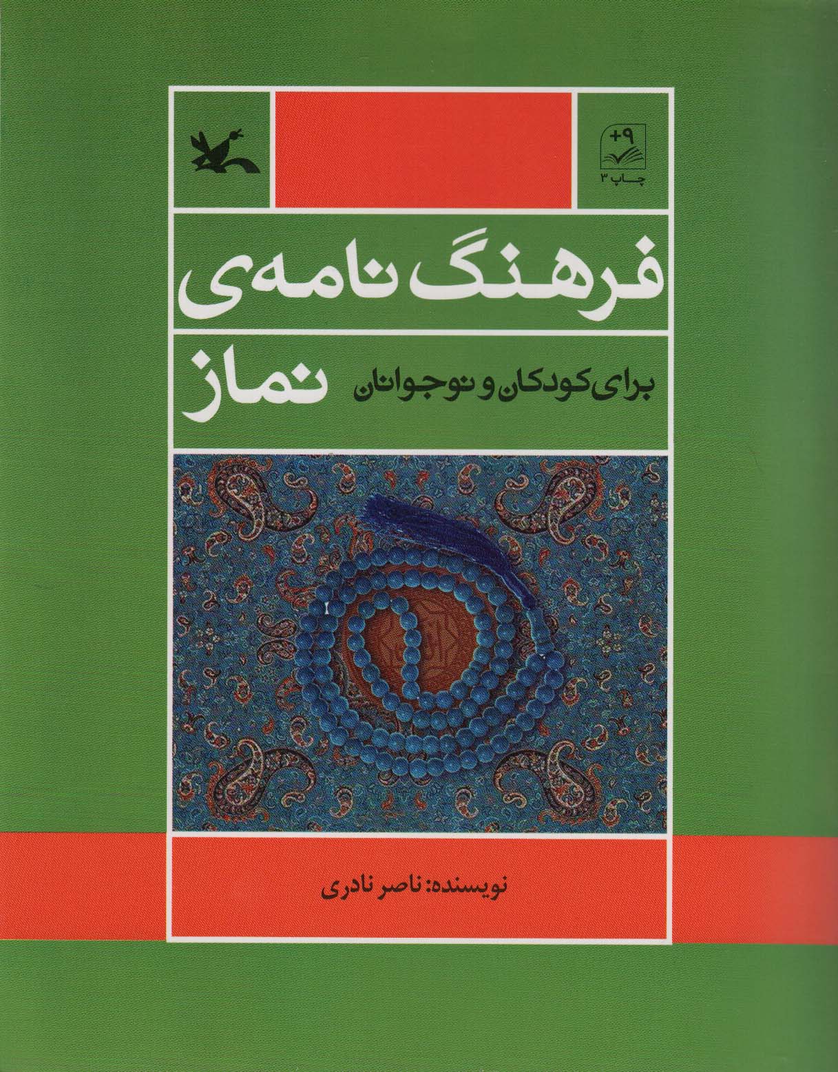 فرهنگ نامه نماز
