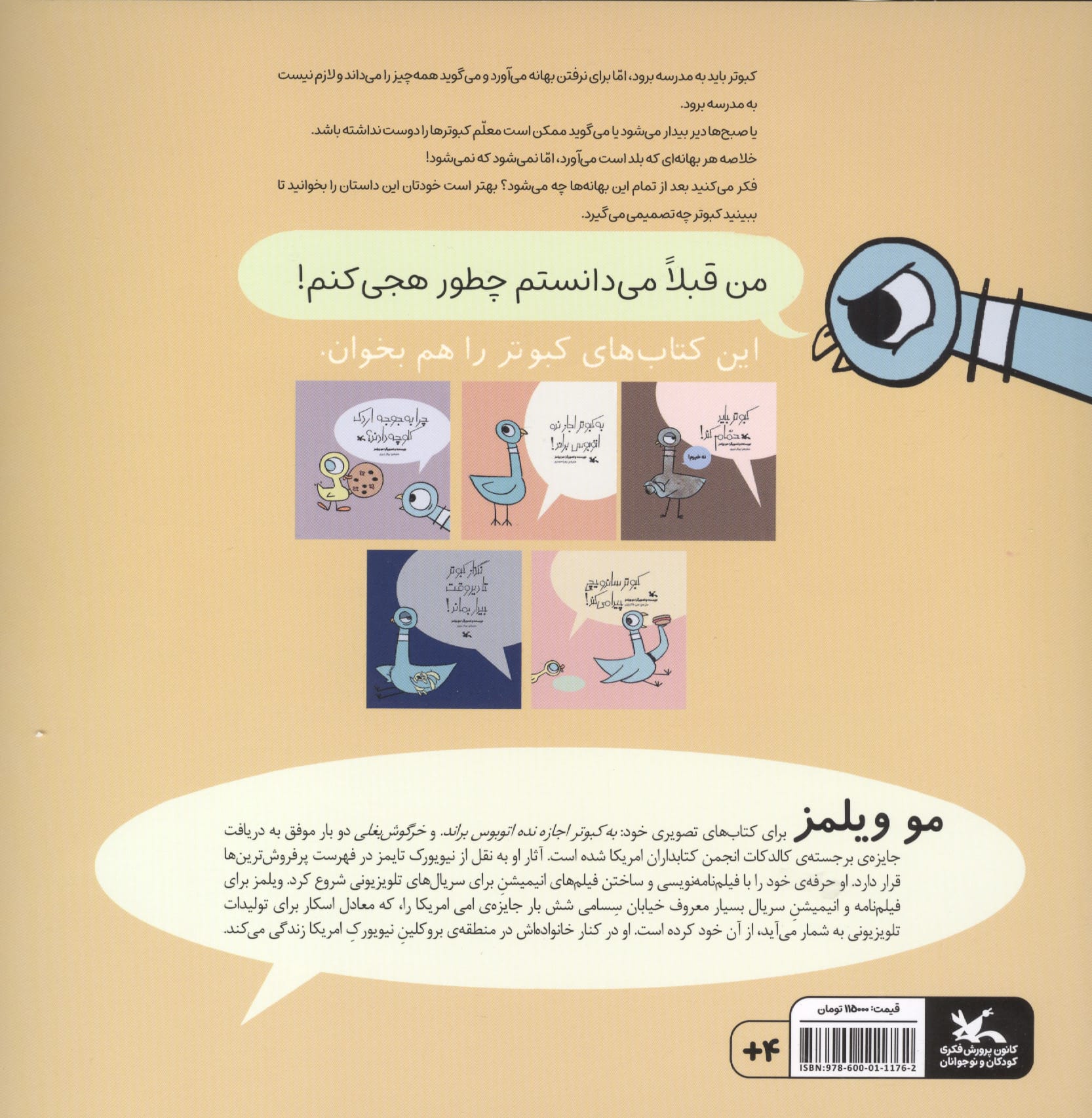 کبوتر باید به مدرسه برود!