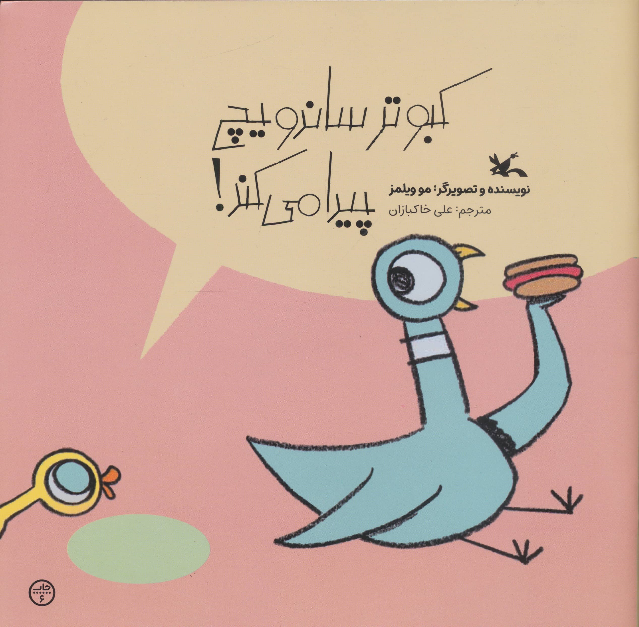کبوتر ساندویچ پیدا می کند!