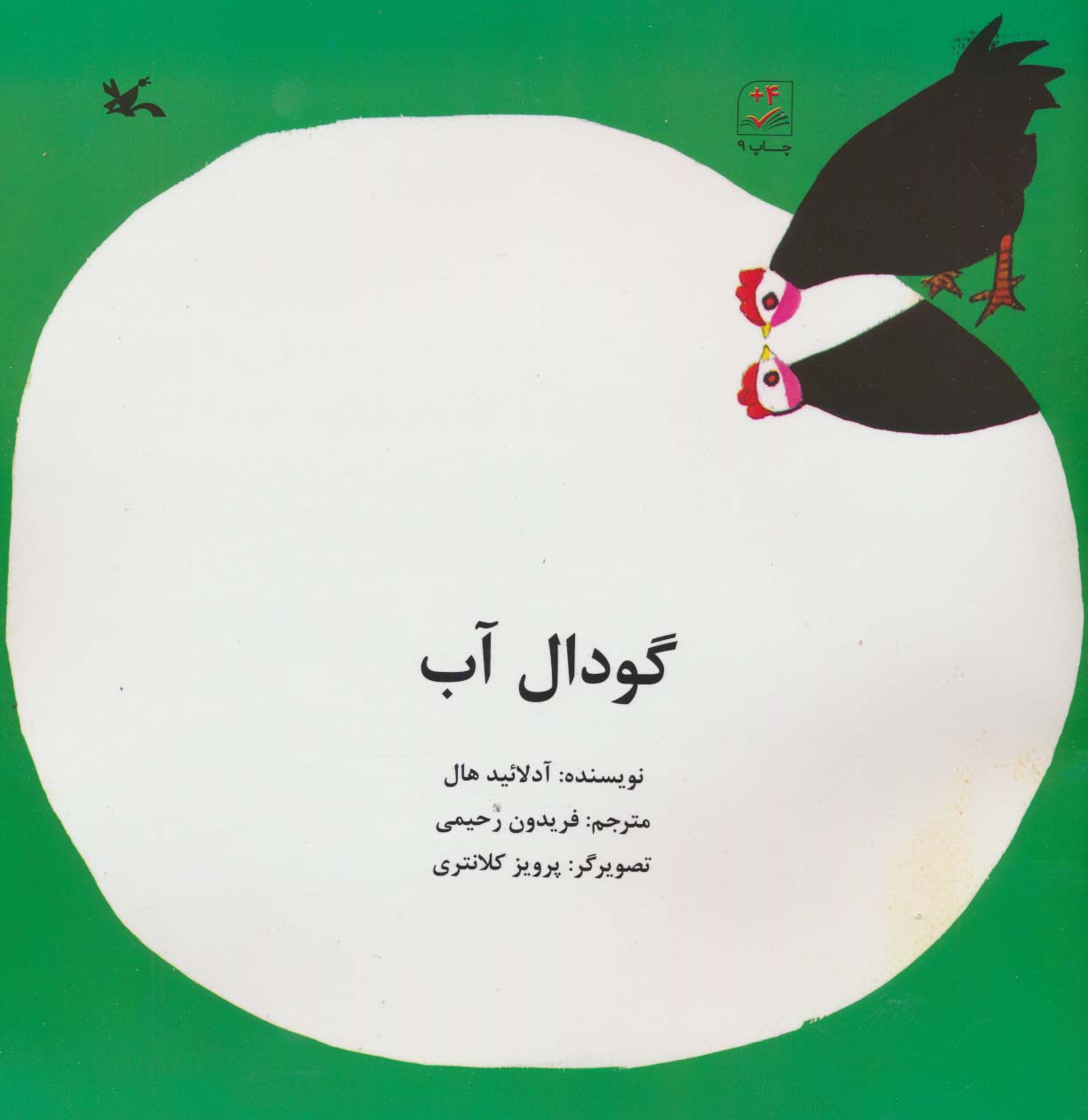 گودال آب 