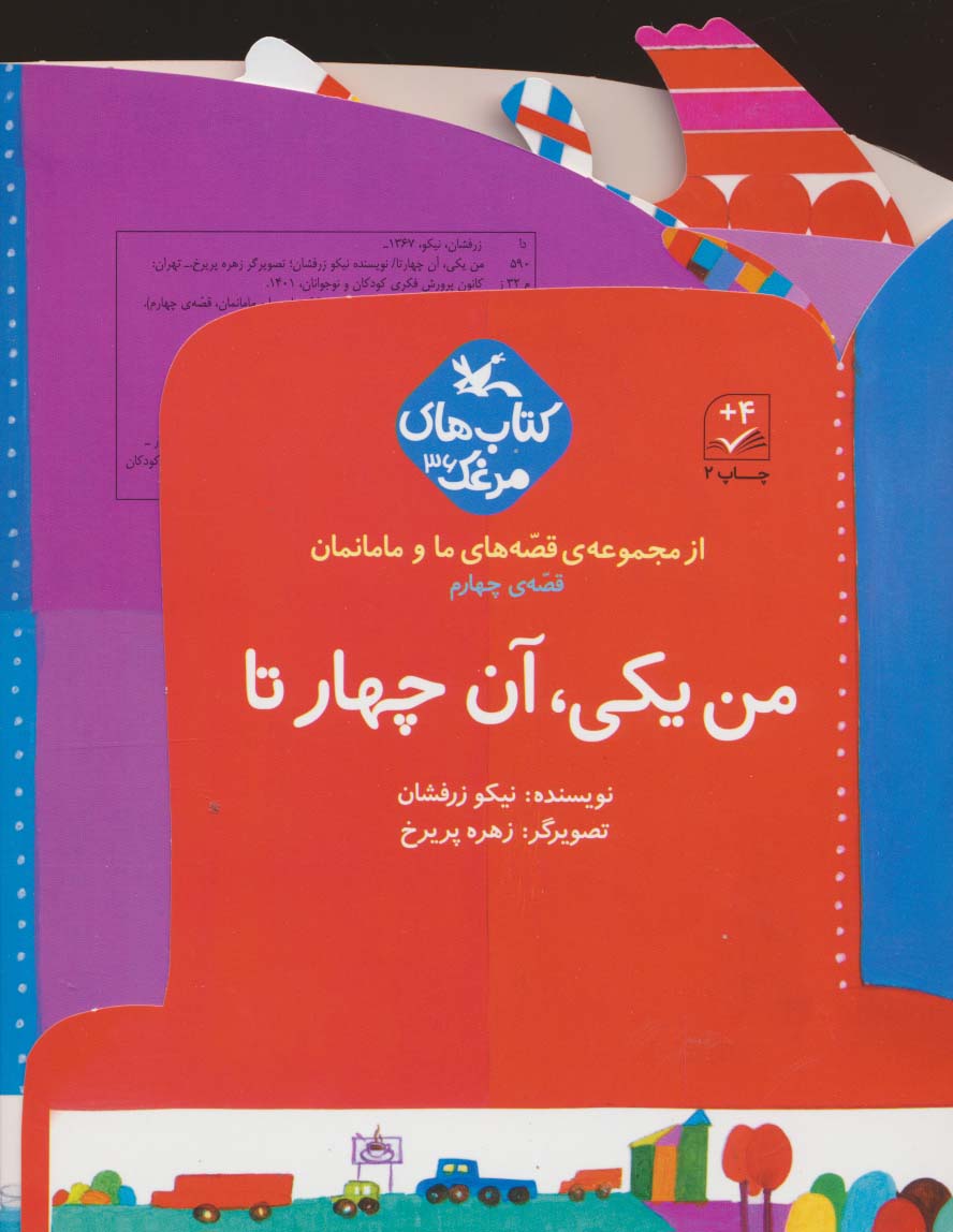 من یکی آن چهار تا