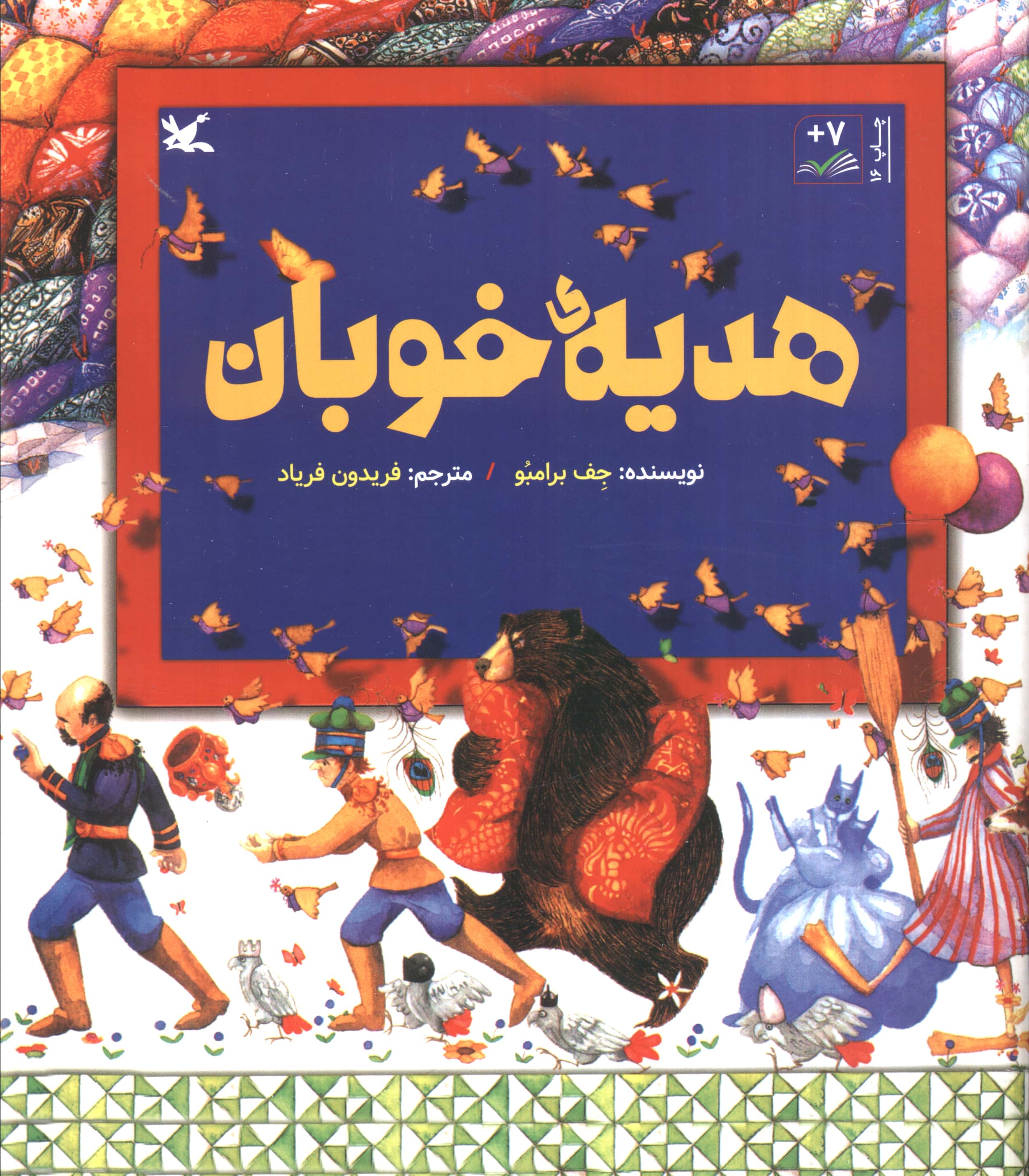 هدیه خوبان