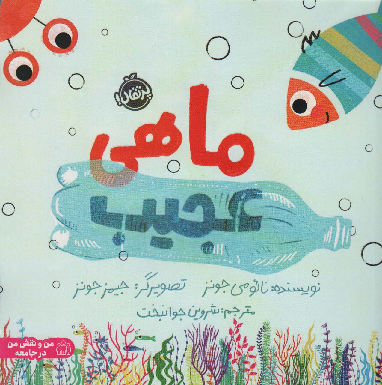 ماهی عجیب (گلاسه،شمیز،خشتی بزرگ،پرتقال)