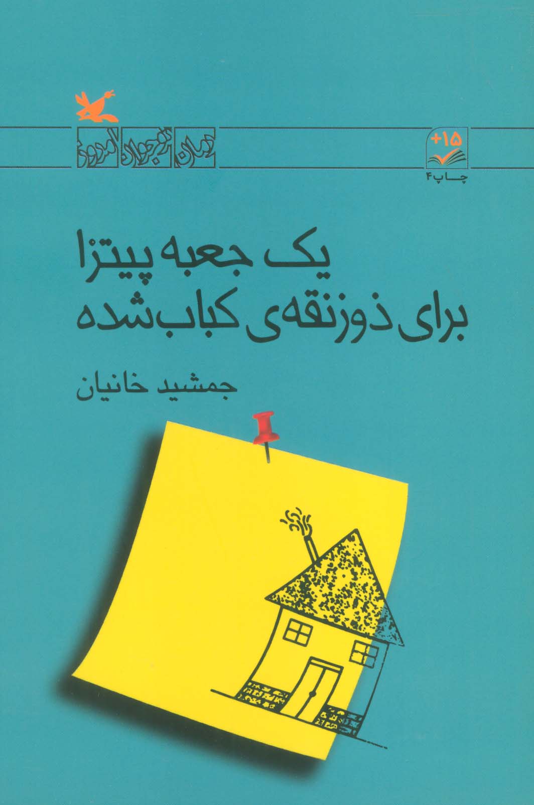 یک جعبه پیتزا برای ذوزنقه ی کباب شده