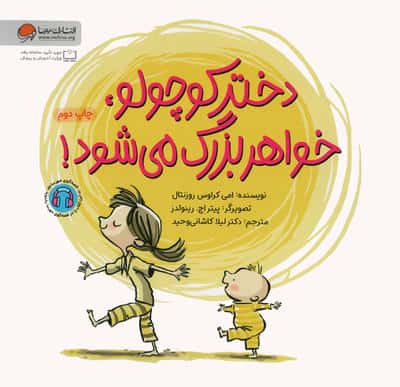 دختر کوچولو، خواهر بزرگ می شود!