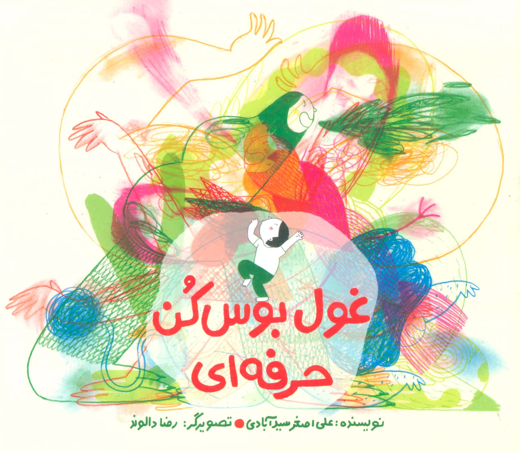 غول بوس کن حرفه ای 