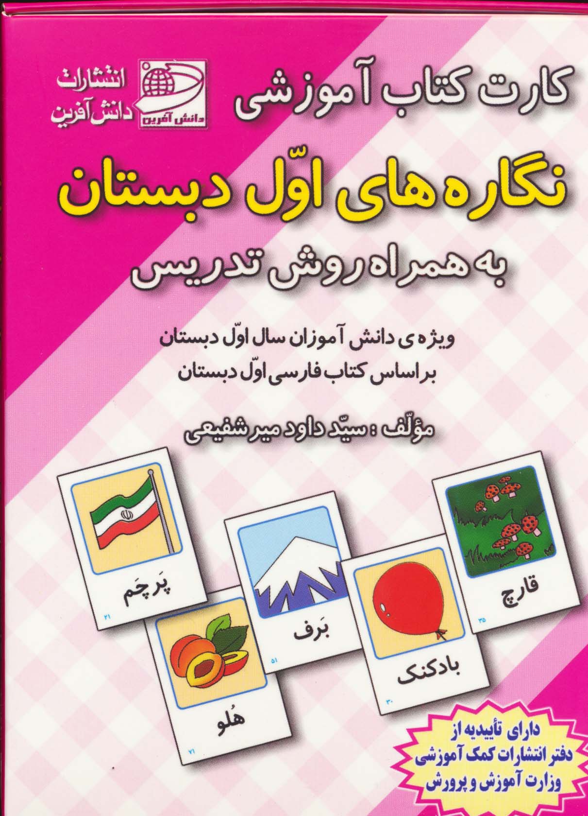کارت کتاب آموزشی / نگاره های اول دبستان