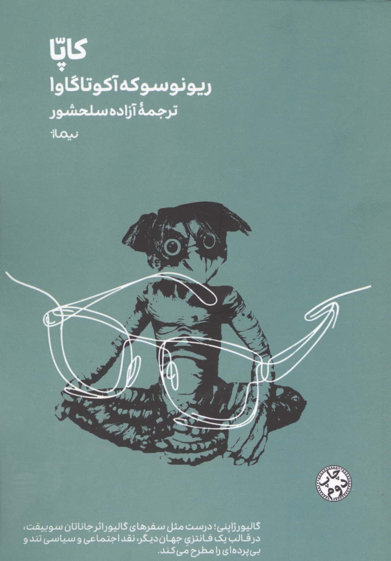 کاپا (نیماژ)