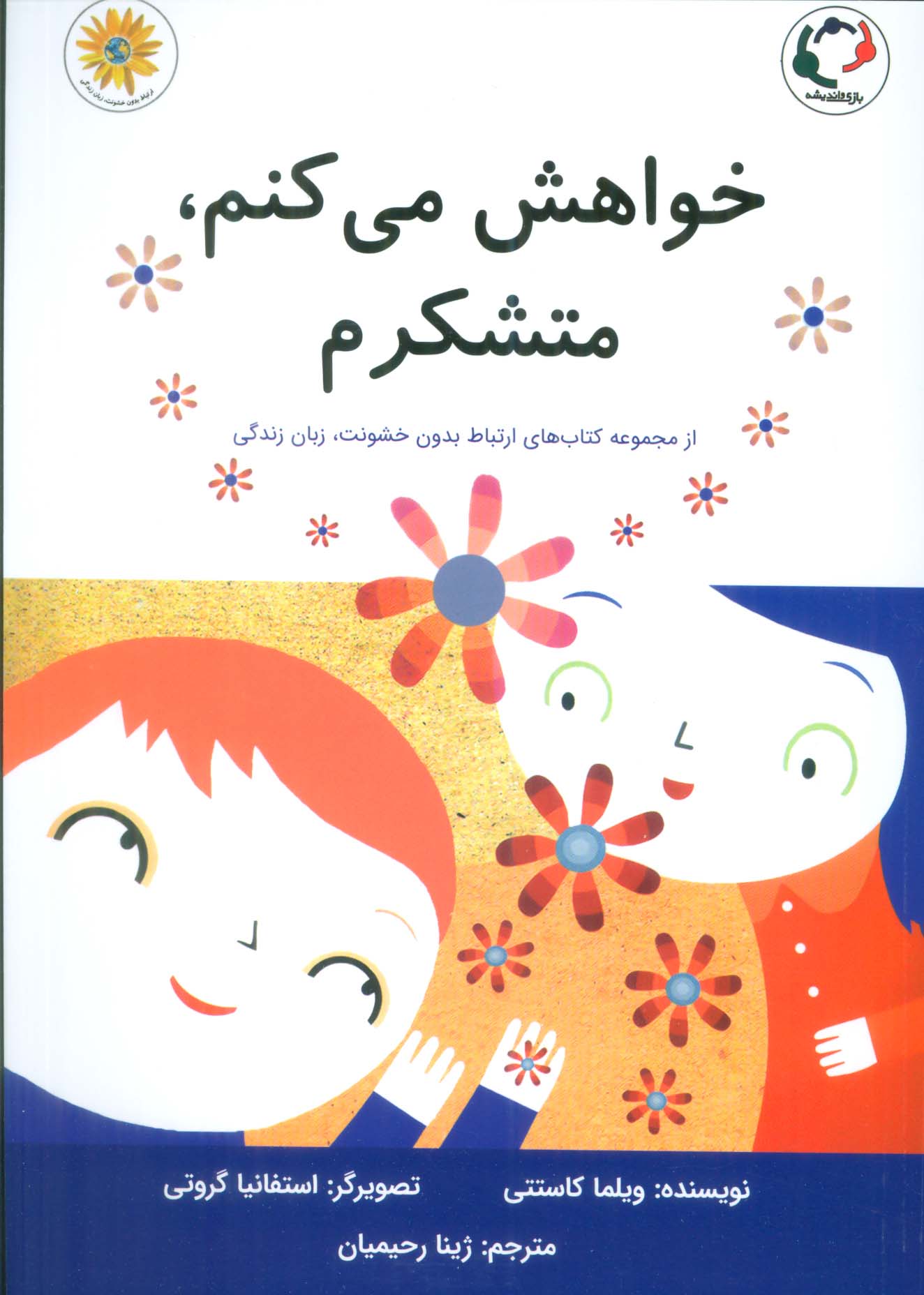خواهش می کنم ، متشکرم