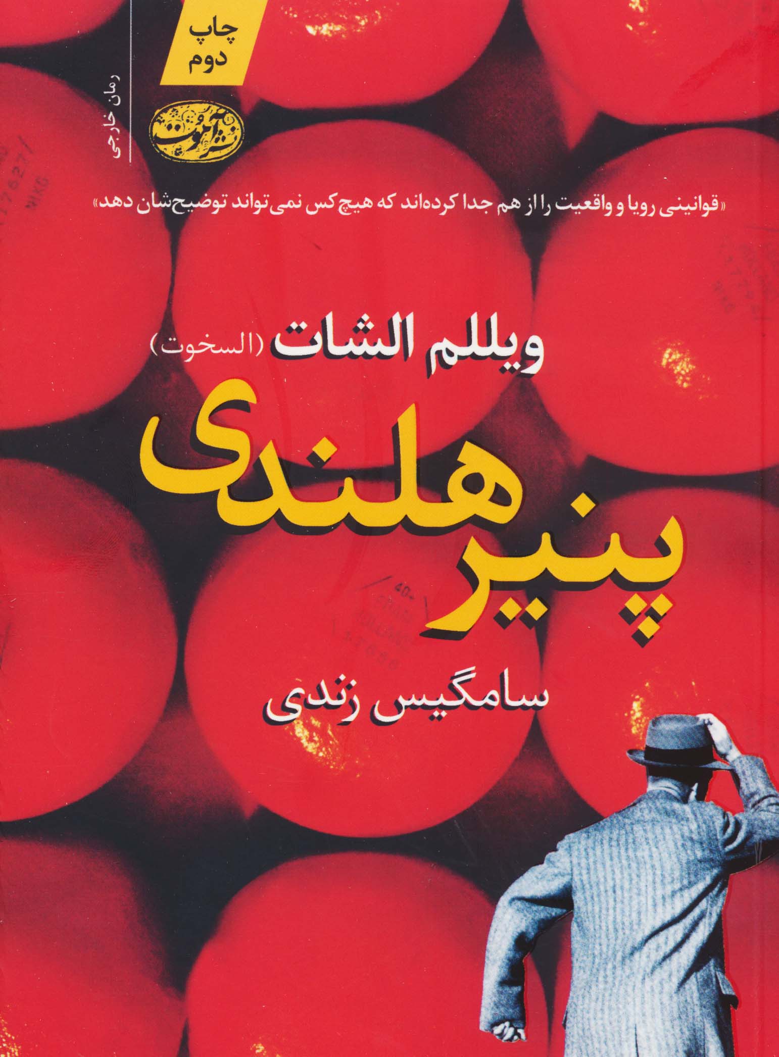 پنیر هلندی (آموت)
