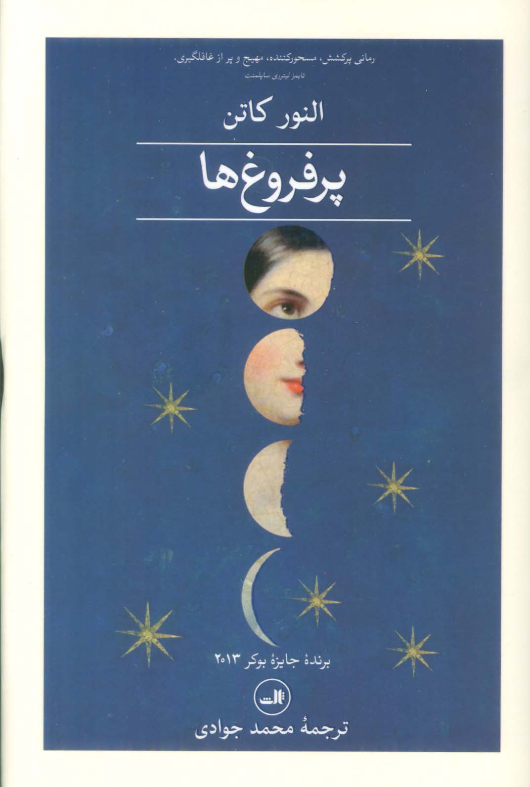 پر فروغ ها (ثالث)