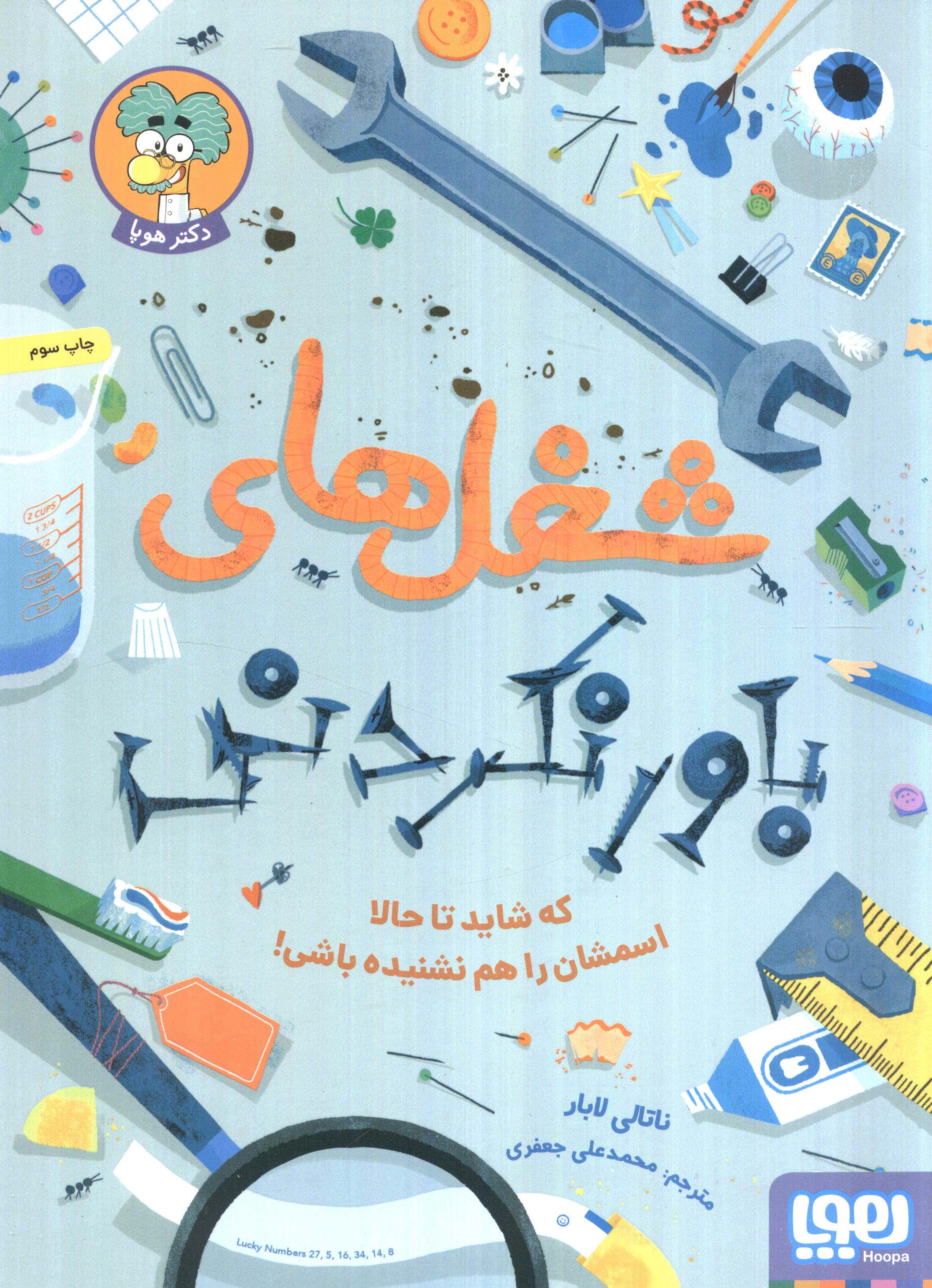 شغل های باورنکردنی که شاید تا حالا اسمشان را هم نشنیده باشی!