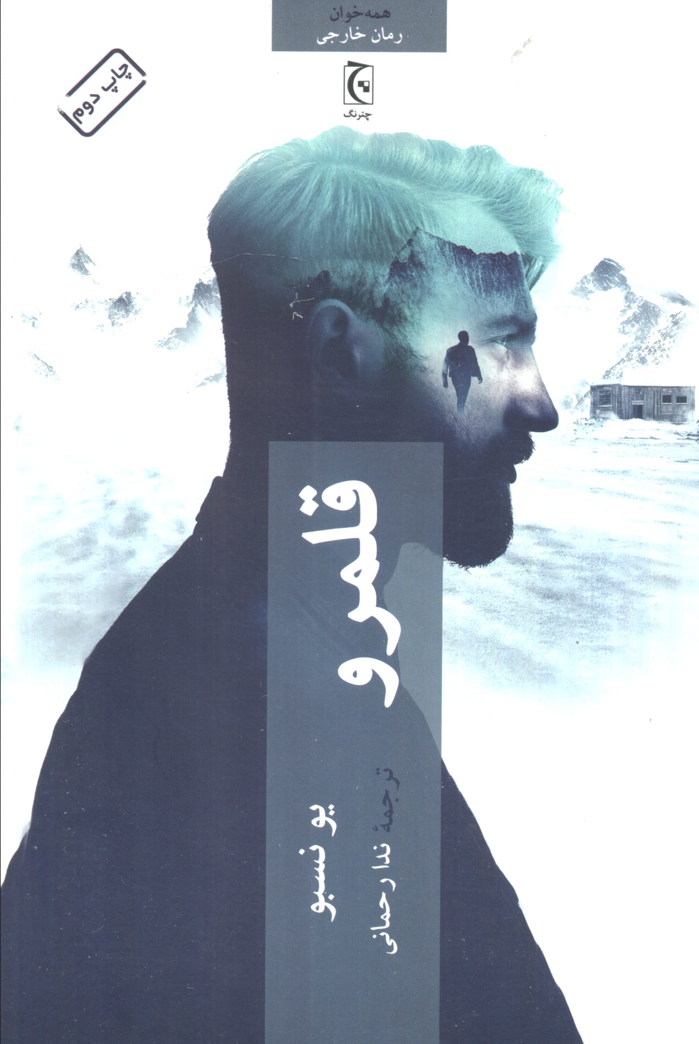 قلمرو (چترنگ)