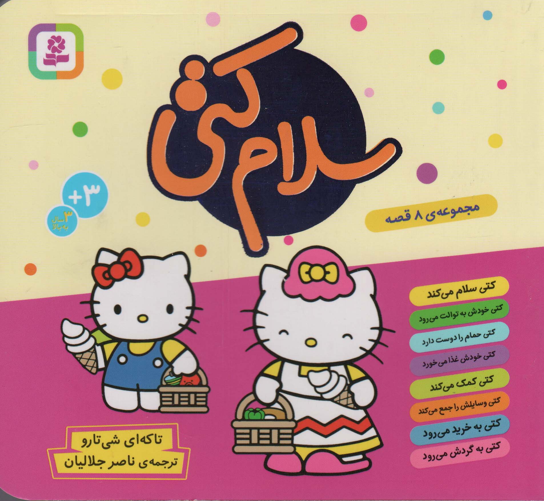 سلام کتی .. (مجموعه خشتی 16*16)