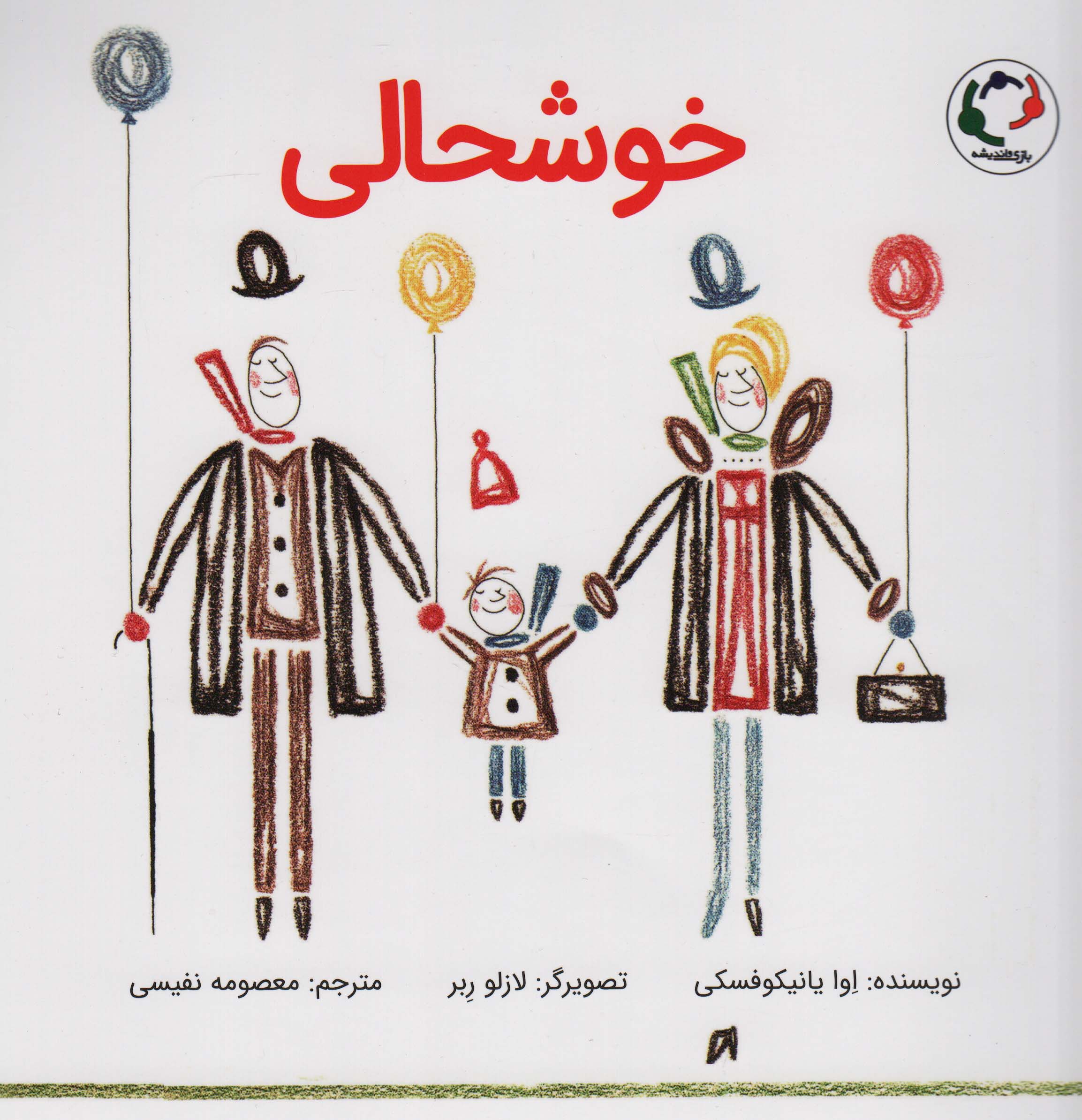 خوشحالی