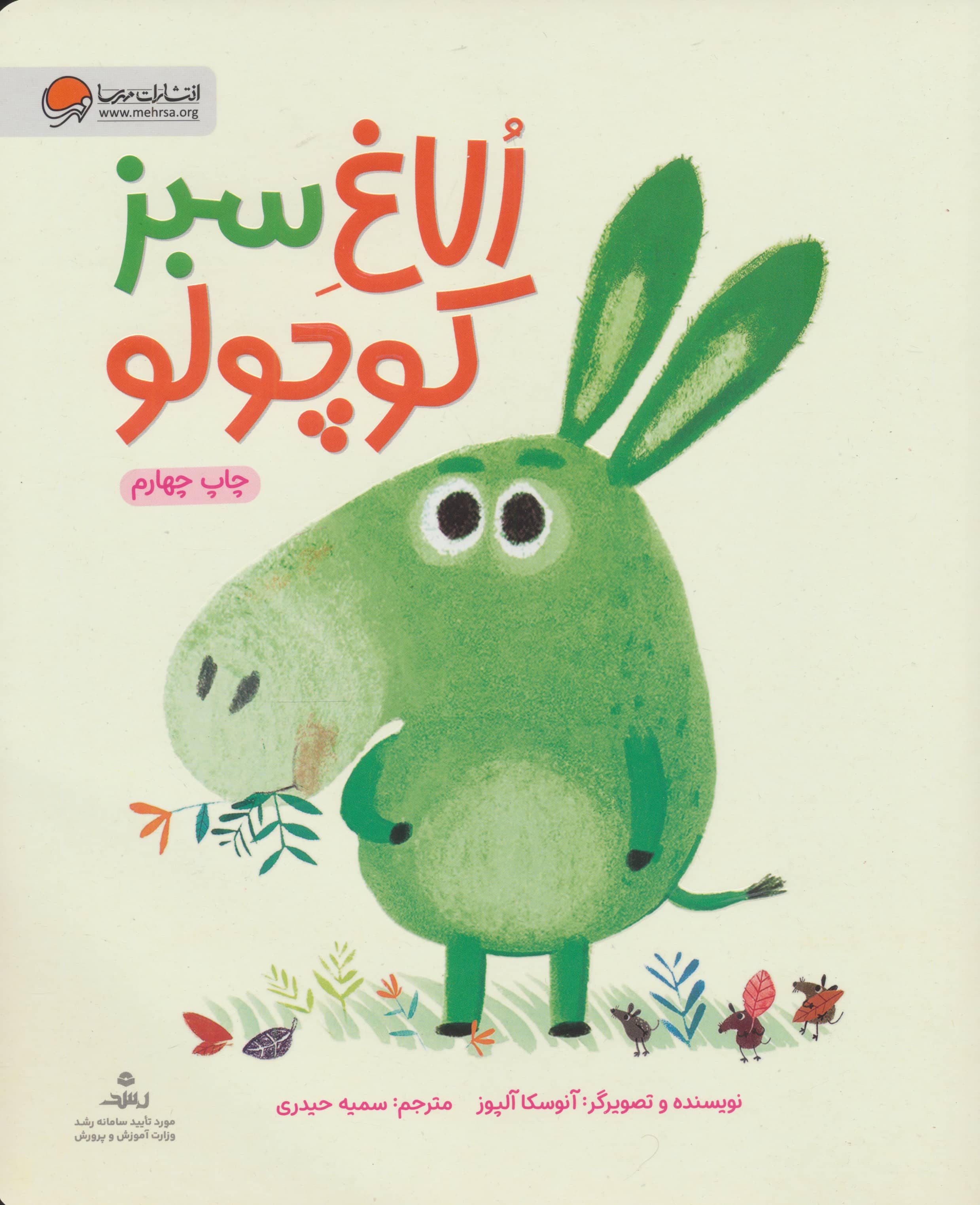 الاغ سبز کوچولو