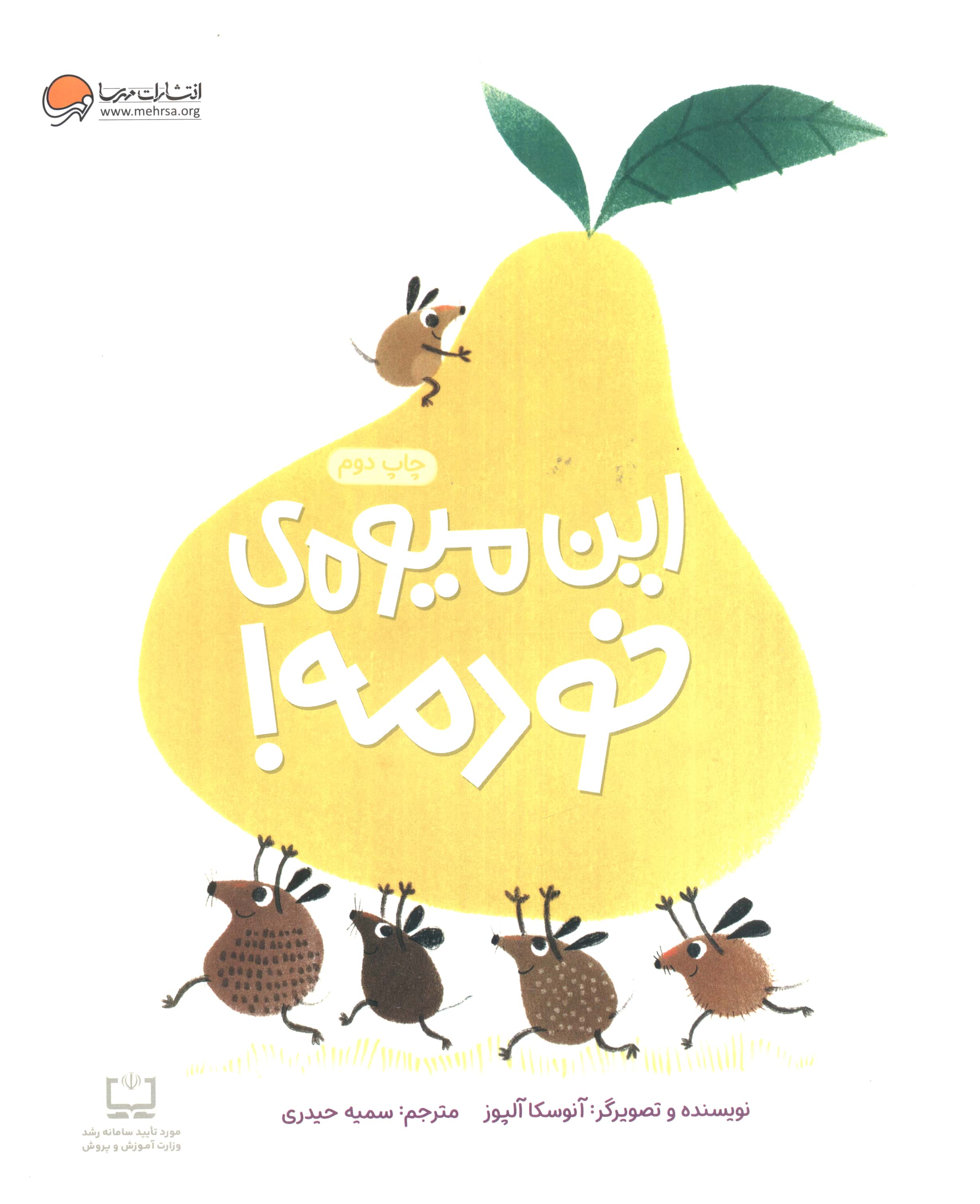 این میوه ی خودمه!
