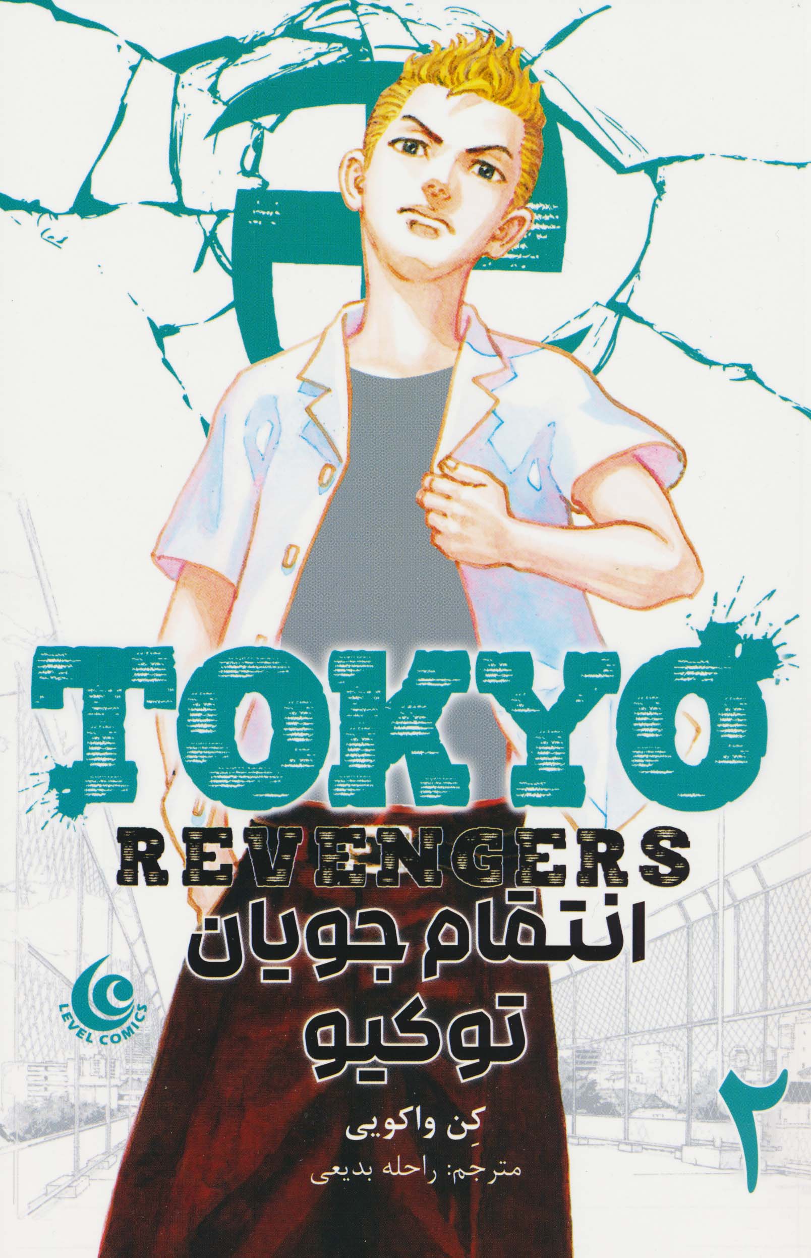 مانگا فارسی انتقام جویان توکیو 2 (TOKYO REVENGERS)