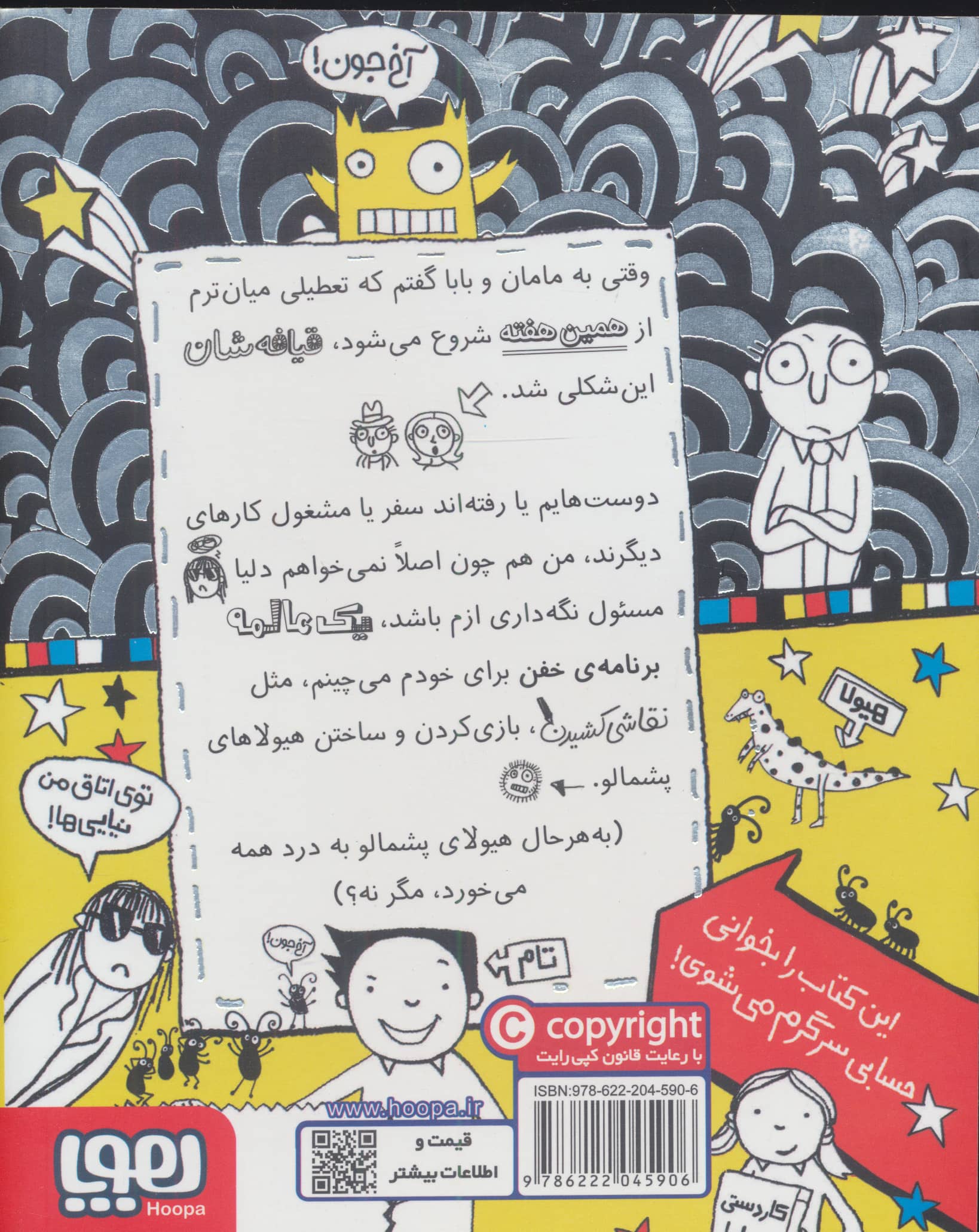 تام گیتس16 (سرگرمی ها و کاردستی های حسابی و داستان های دیگر!)،(شمیز،رقعی،هوپا)