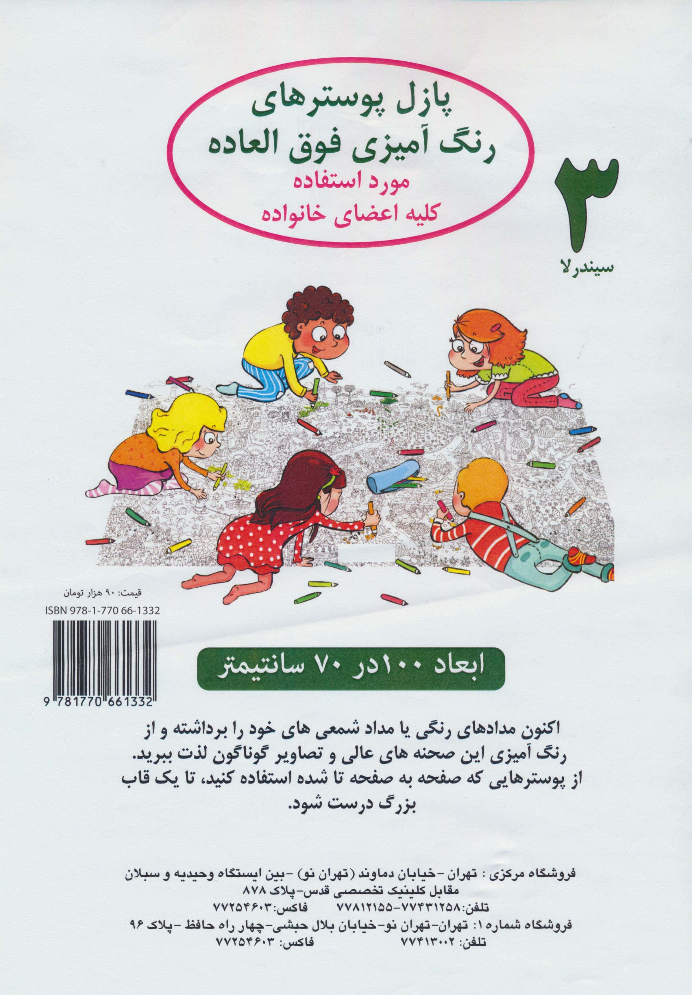 پازل پوسترهای رنگ آمیزی خانوادگی / سیندرلا 3