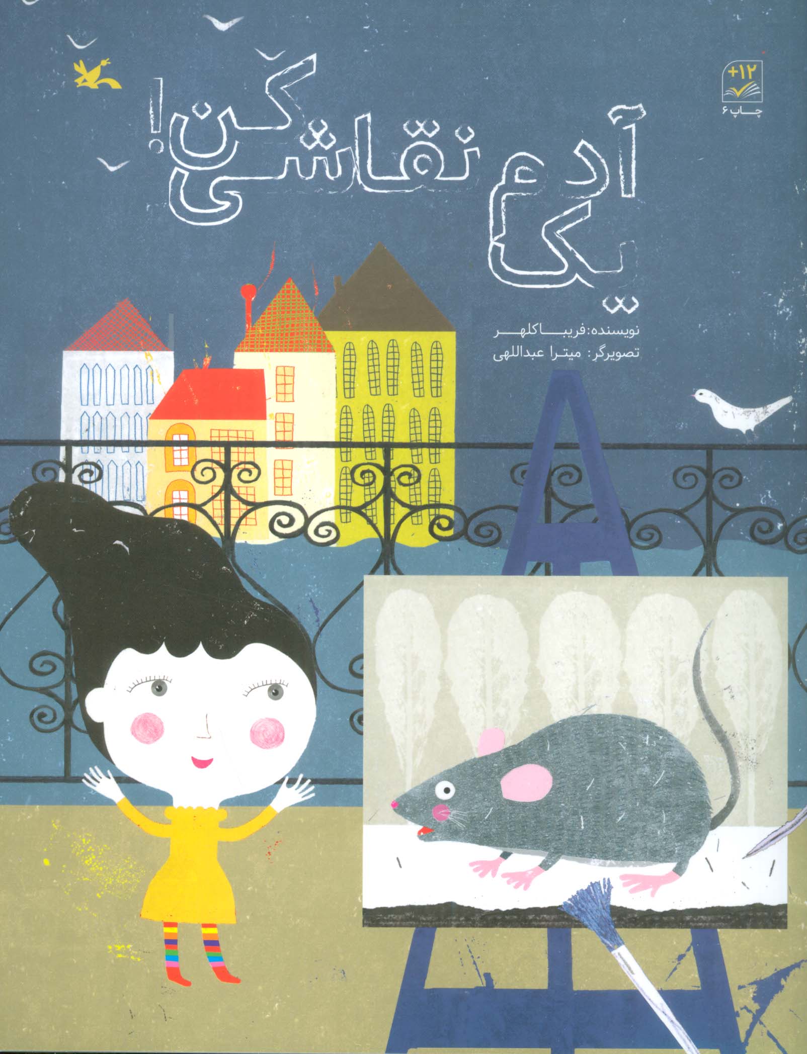 یک آدم نقاشی کن 