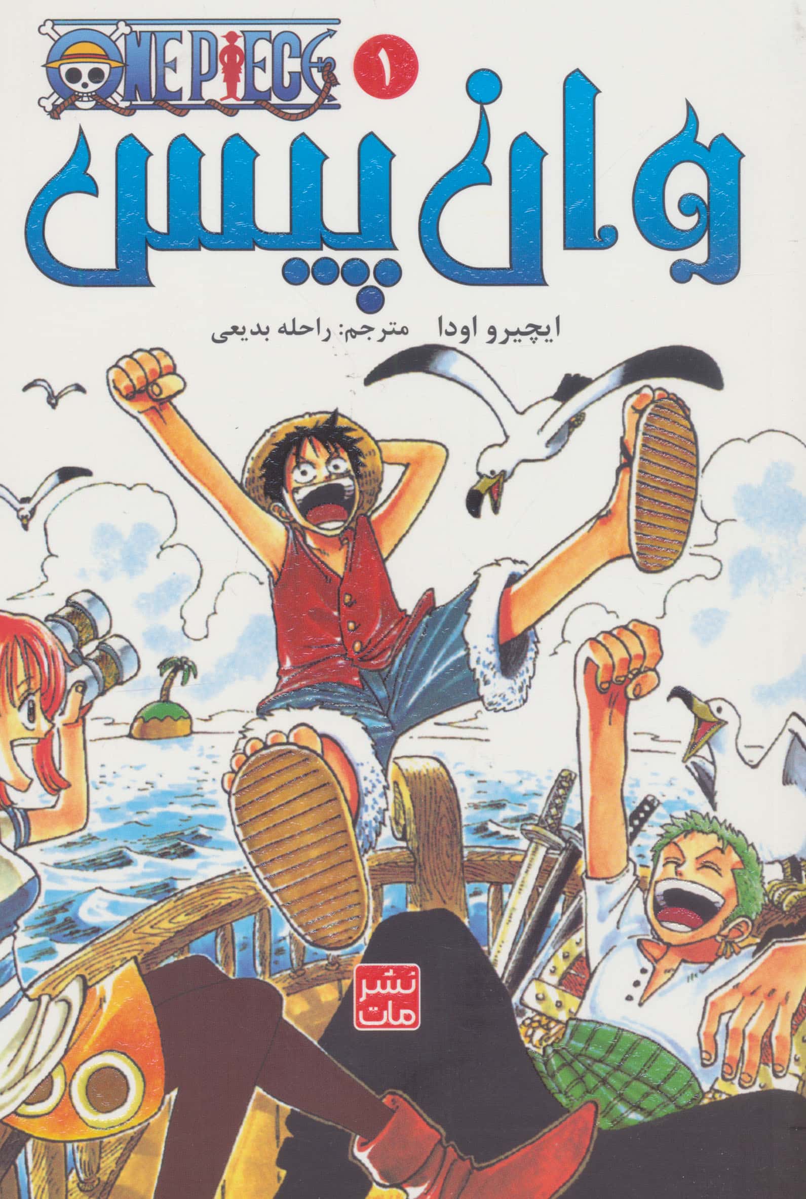 مانگا فارسی وان پیس1 (کمیک)