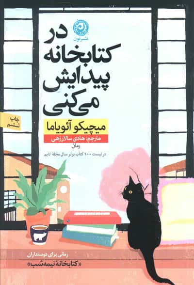 در کتابخانه پیدایش می کنی (نون)