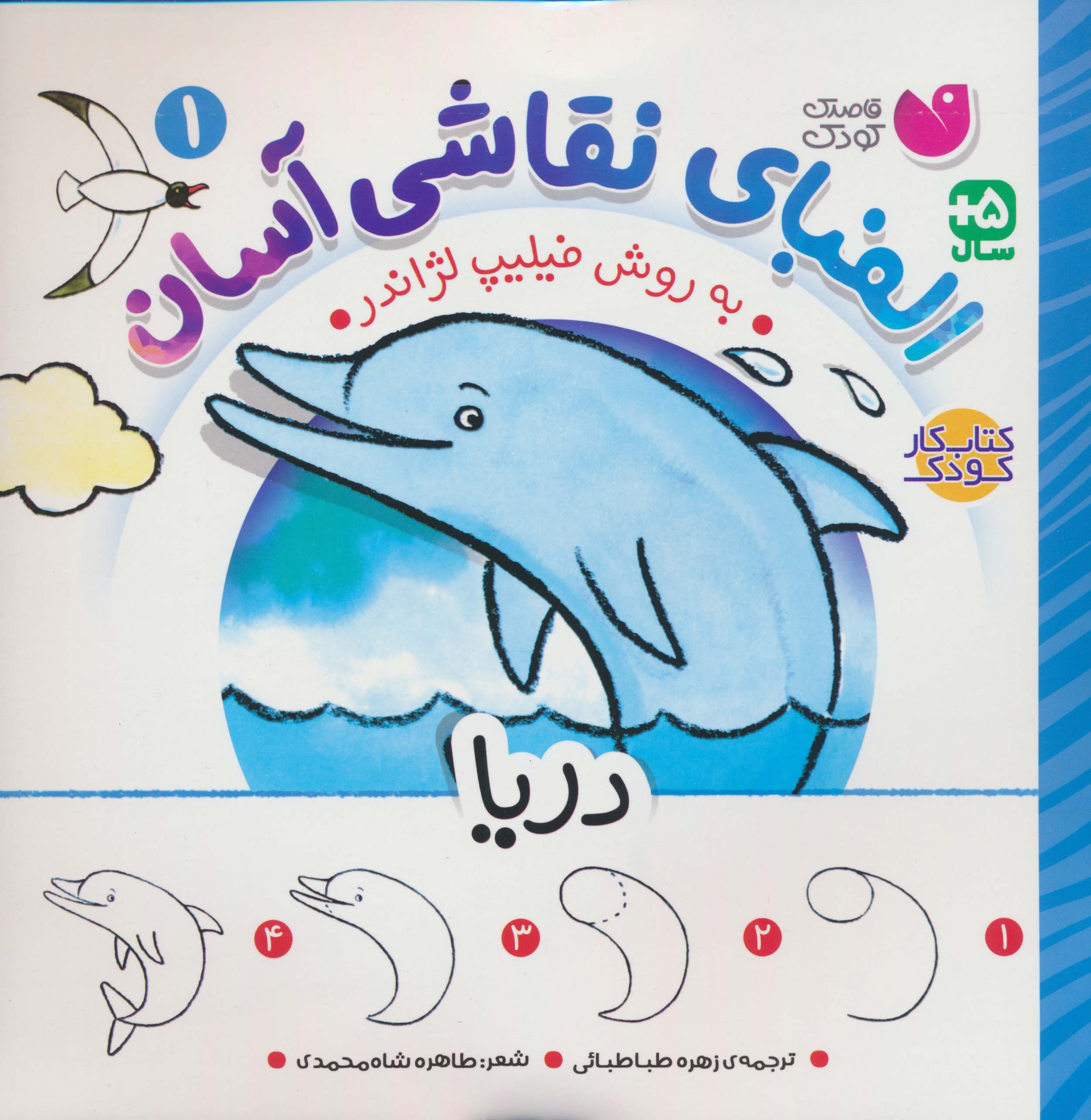 الفبای نقاشی آسان 1