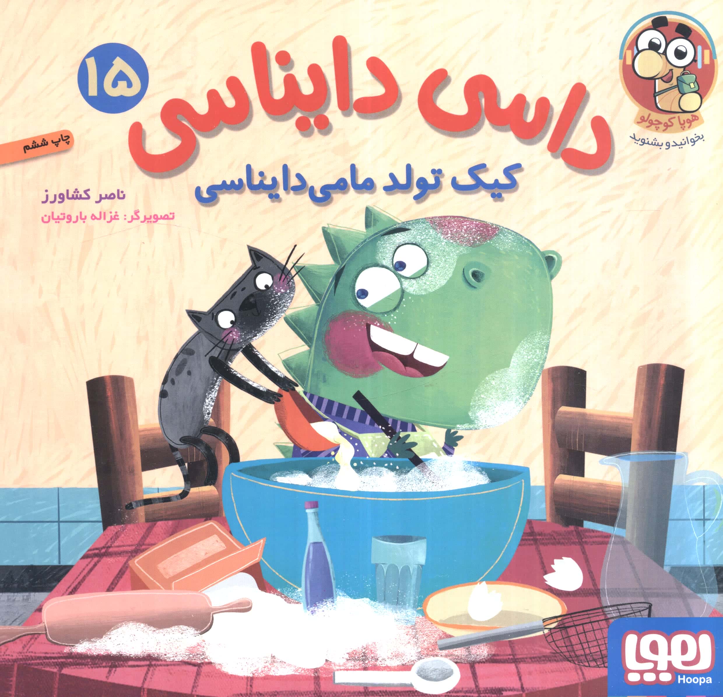 داسی دایناسی 15... کیک تولد دایناسی