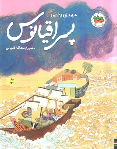 پسر اقیانوس (افق)