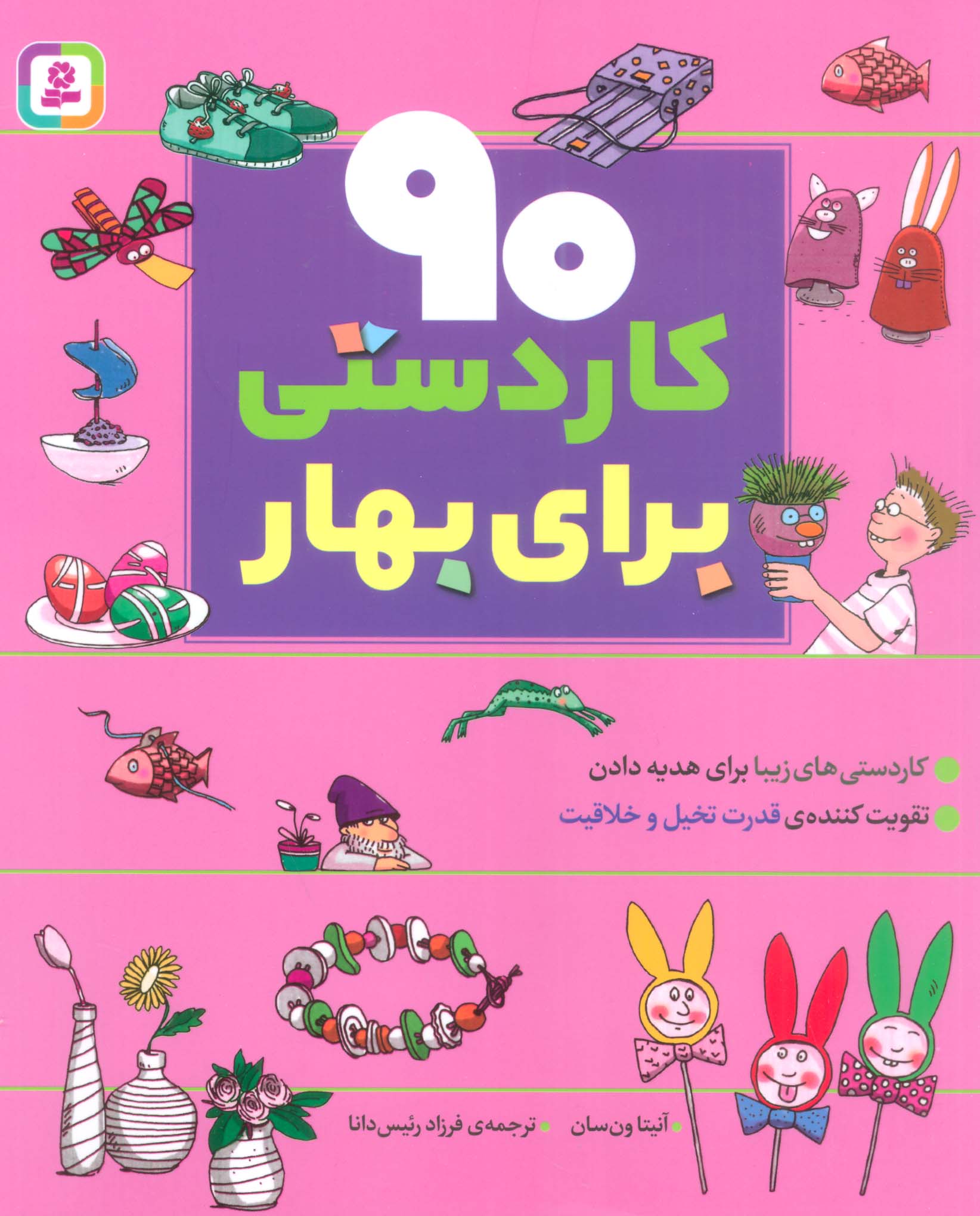 90 کاردستی برای بهار (رحلی)