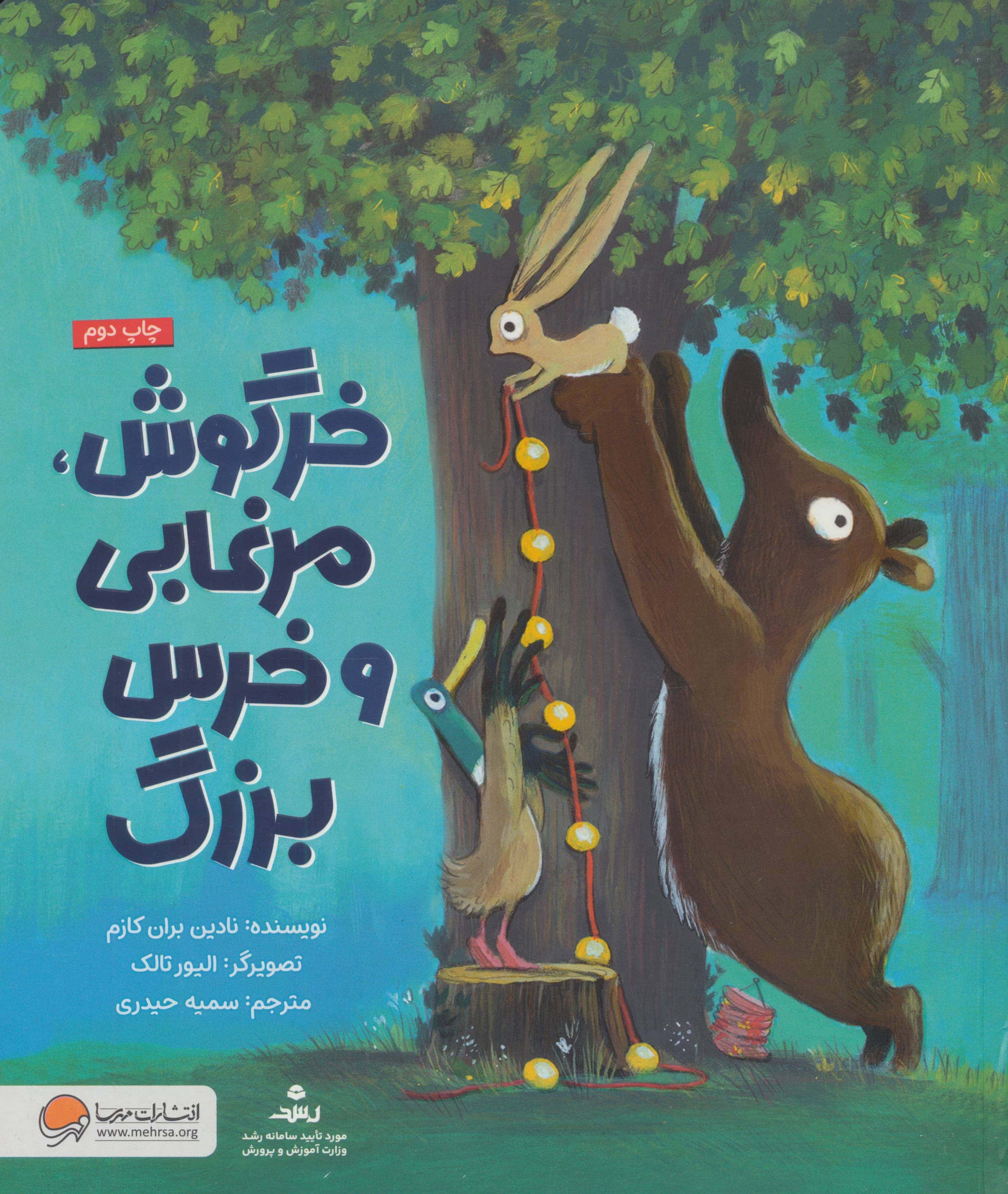 خرگوش، مرغابی و خرس بزرگ