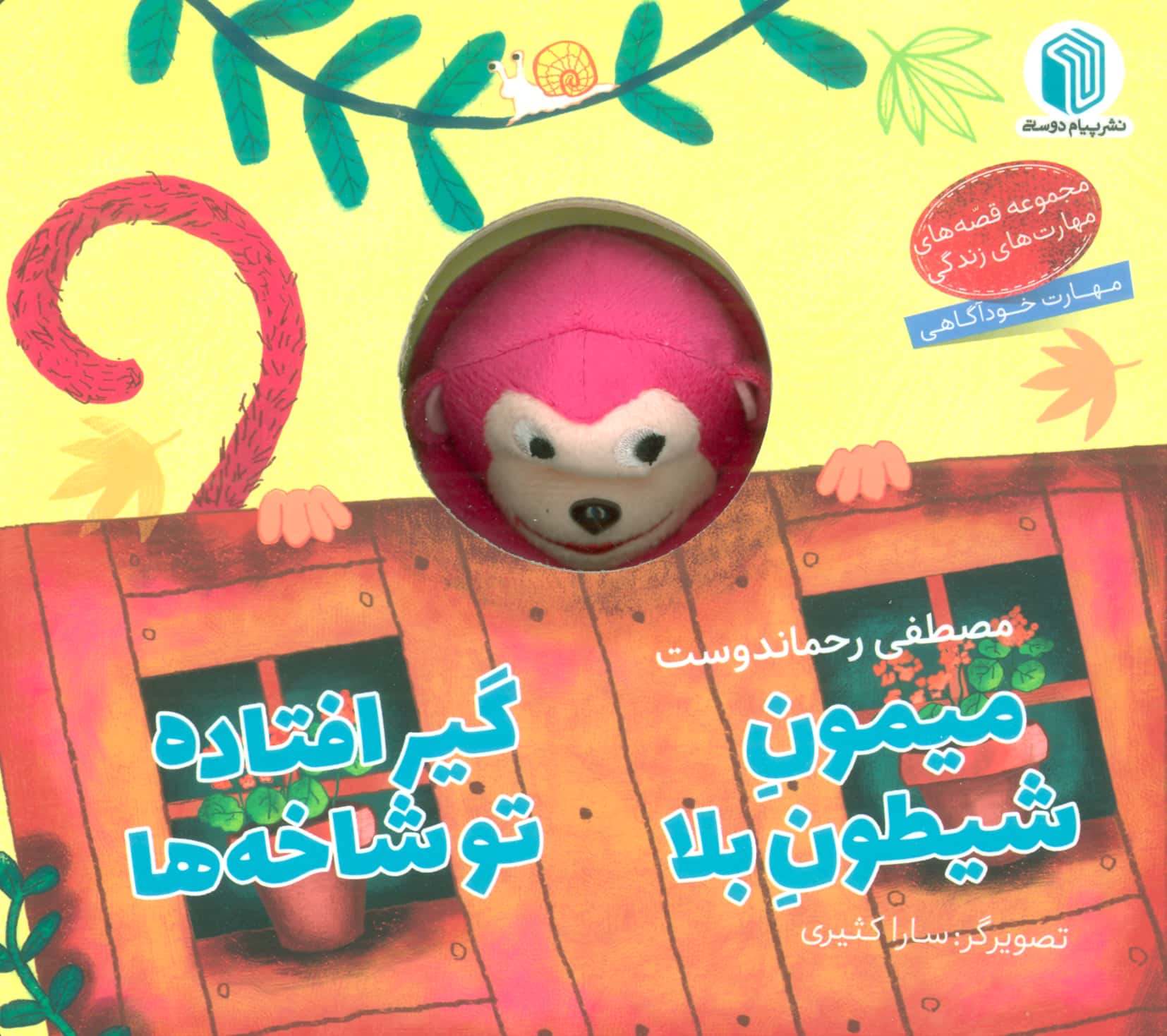 میمون شیطون بلا گیر افتاده تو شاخه ها